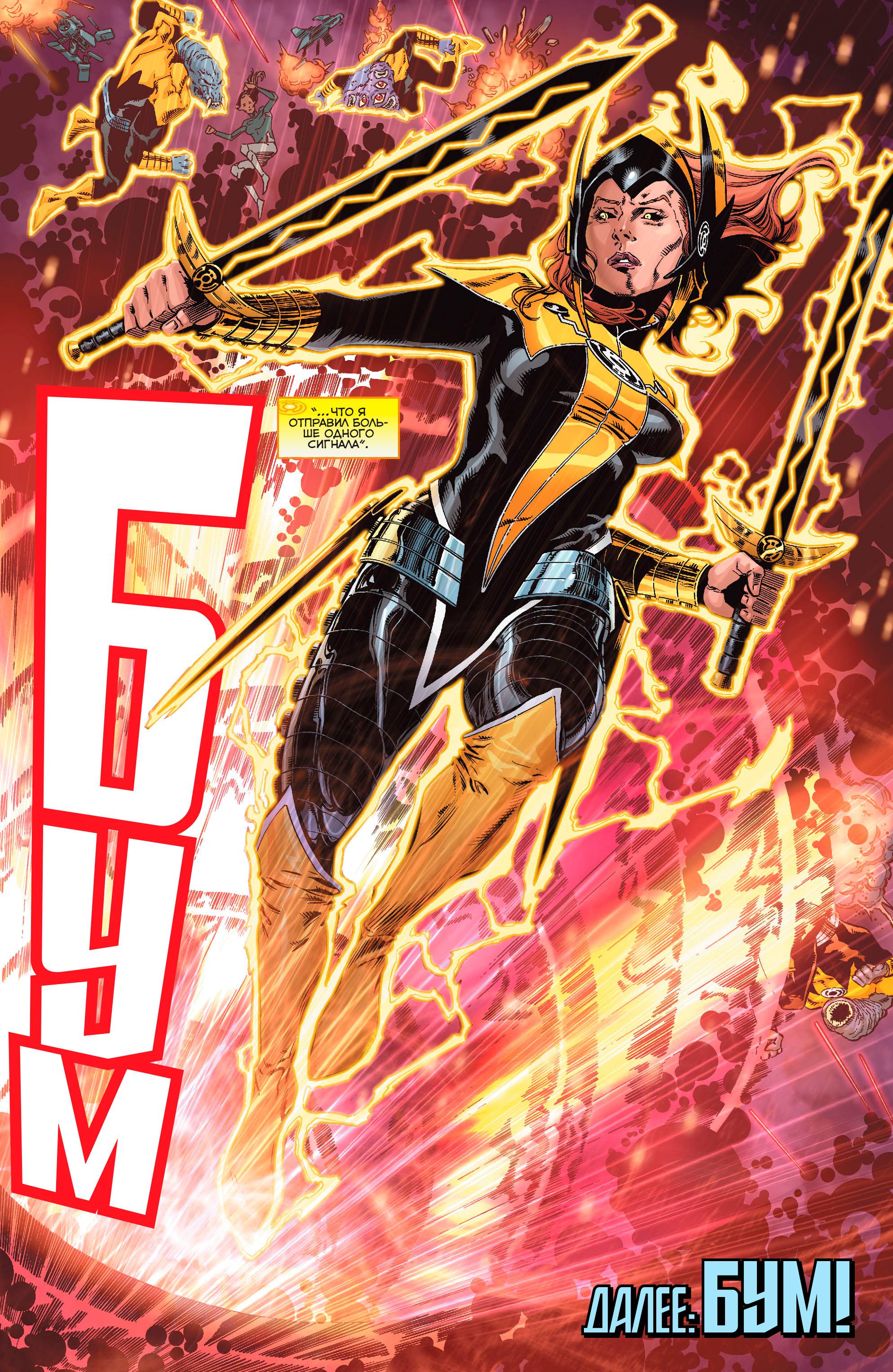 Синестро №10 онлайн