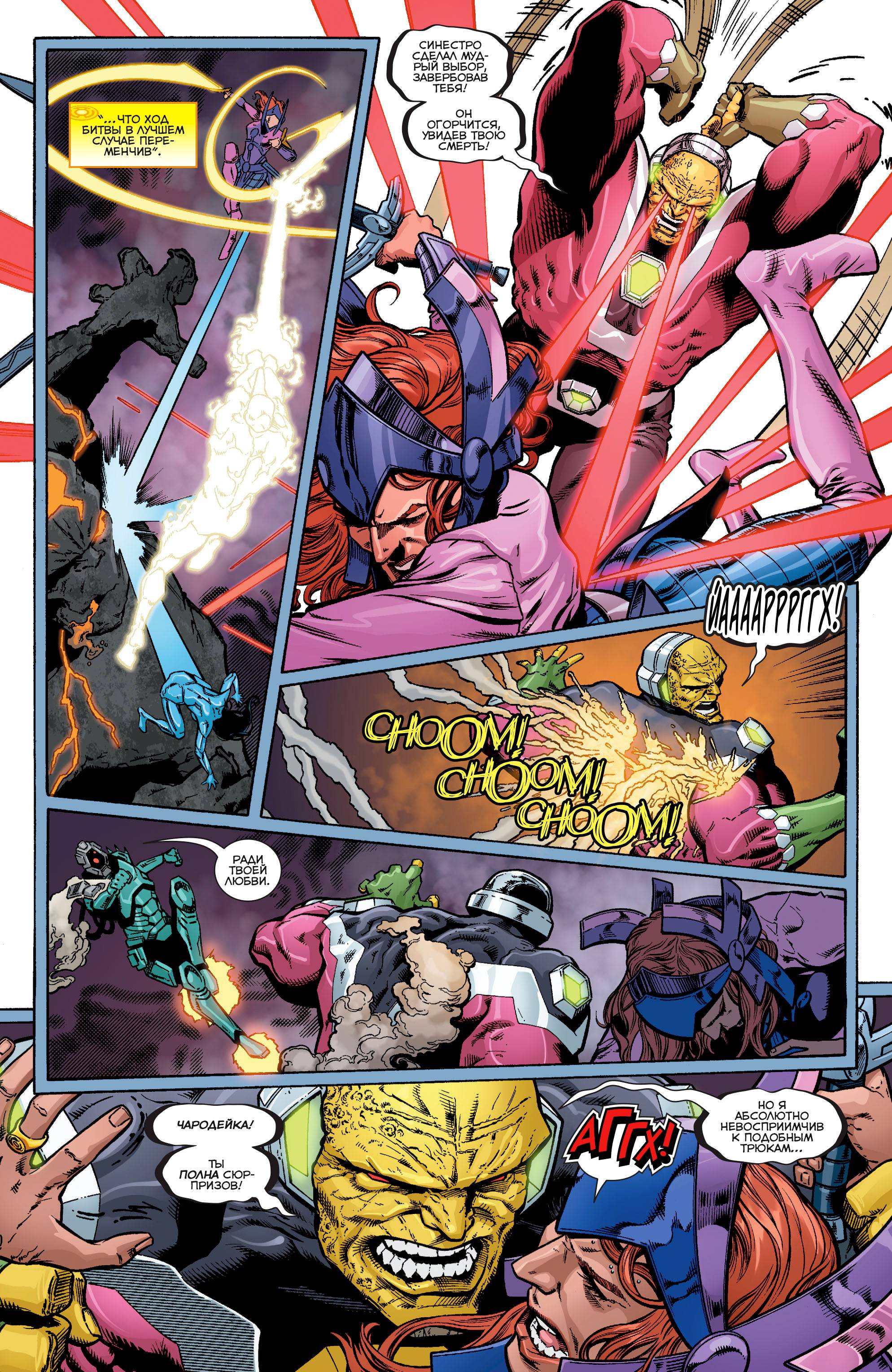 Синестро №11 онлайн