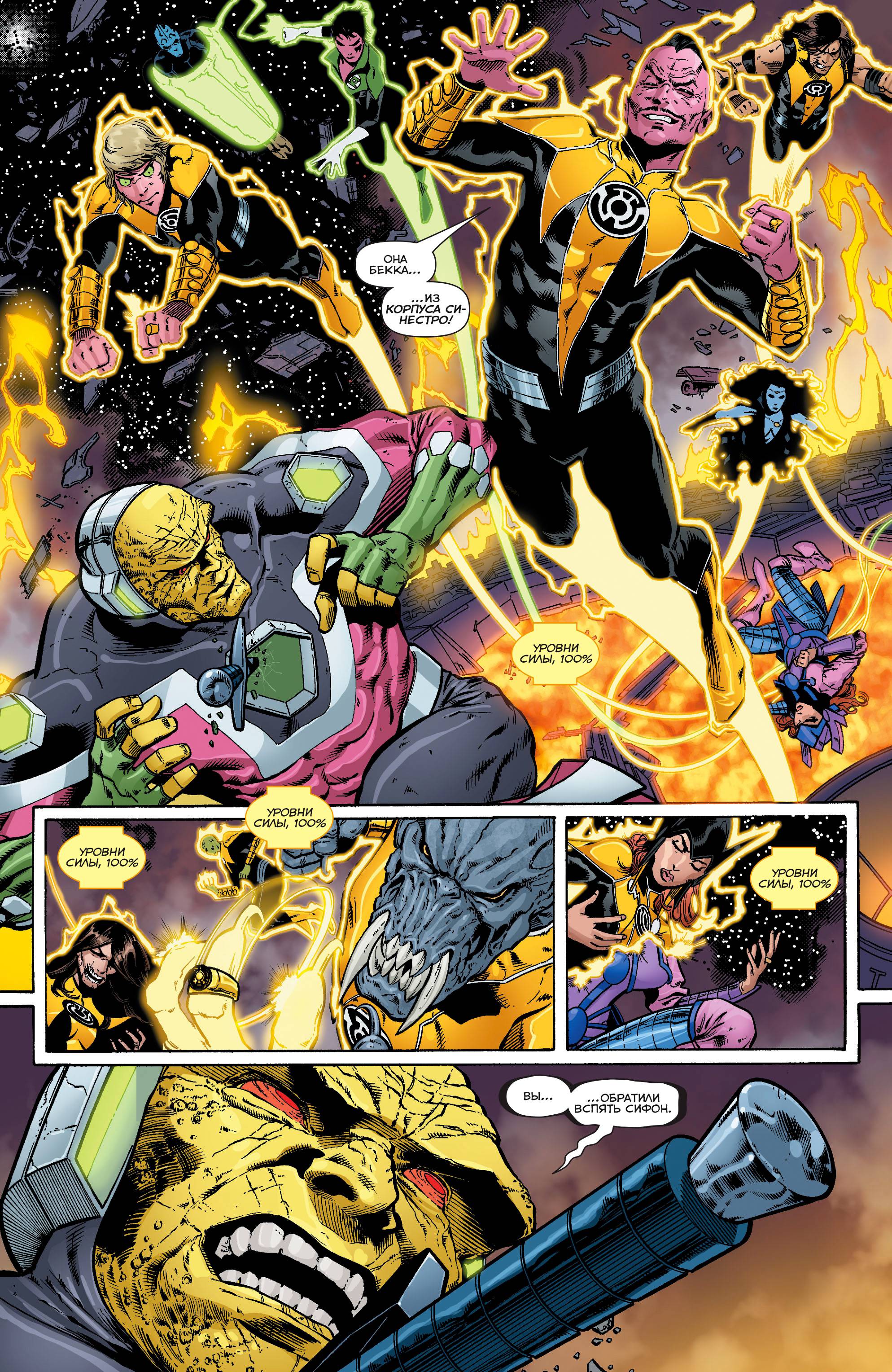 Синестро №11 онлайн