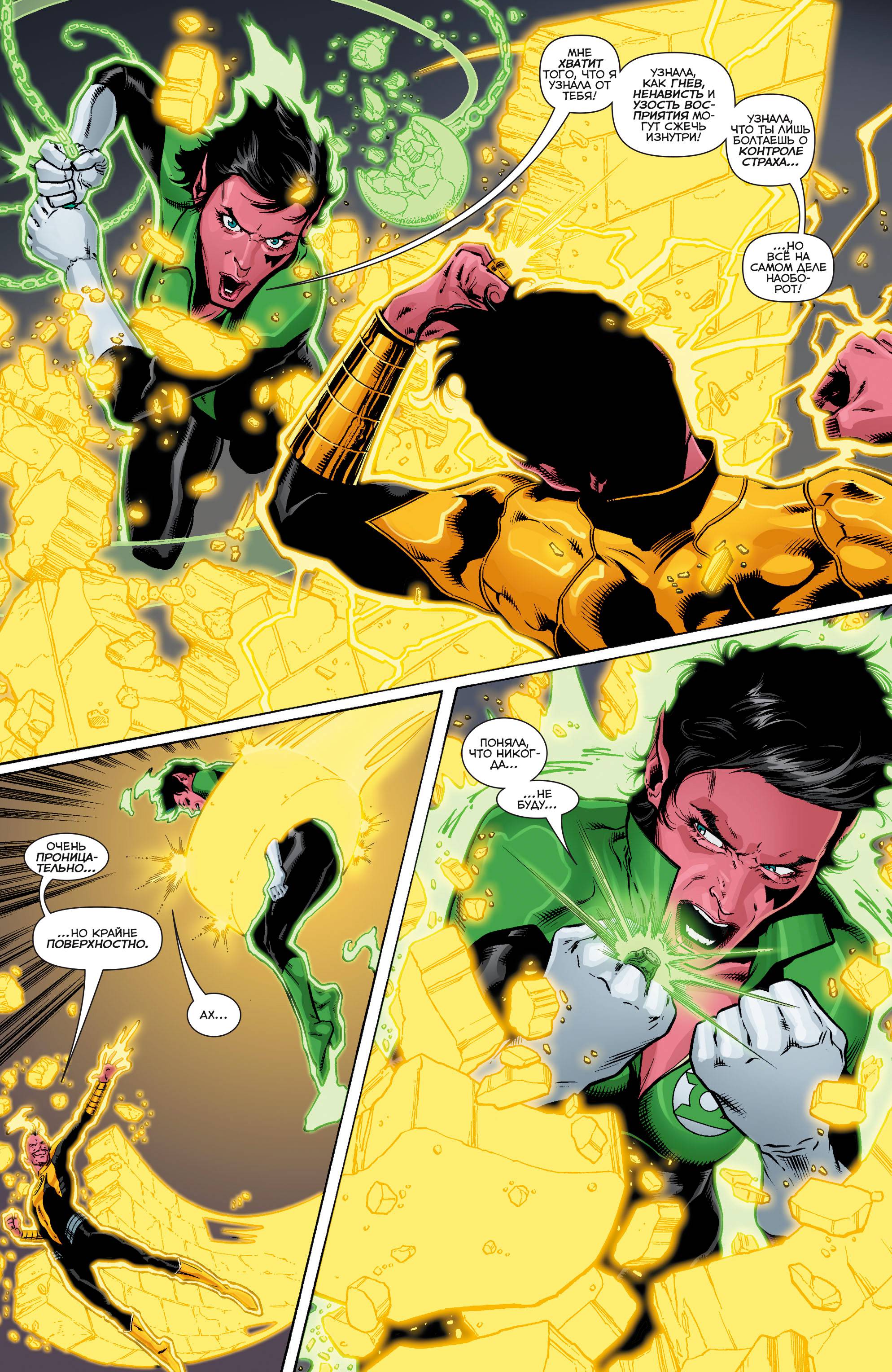 Синестро №12 онлайн