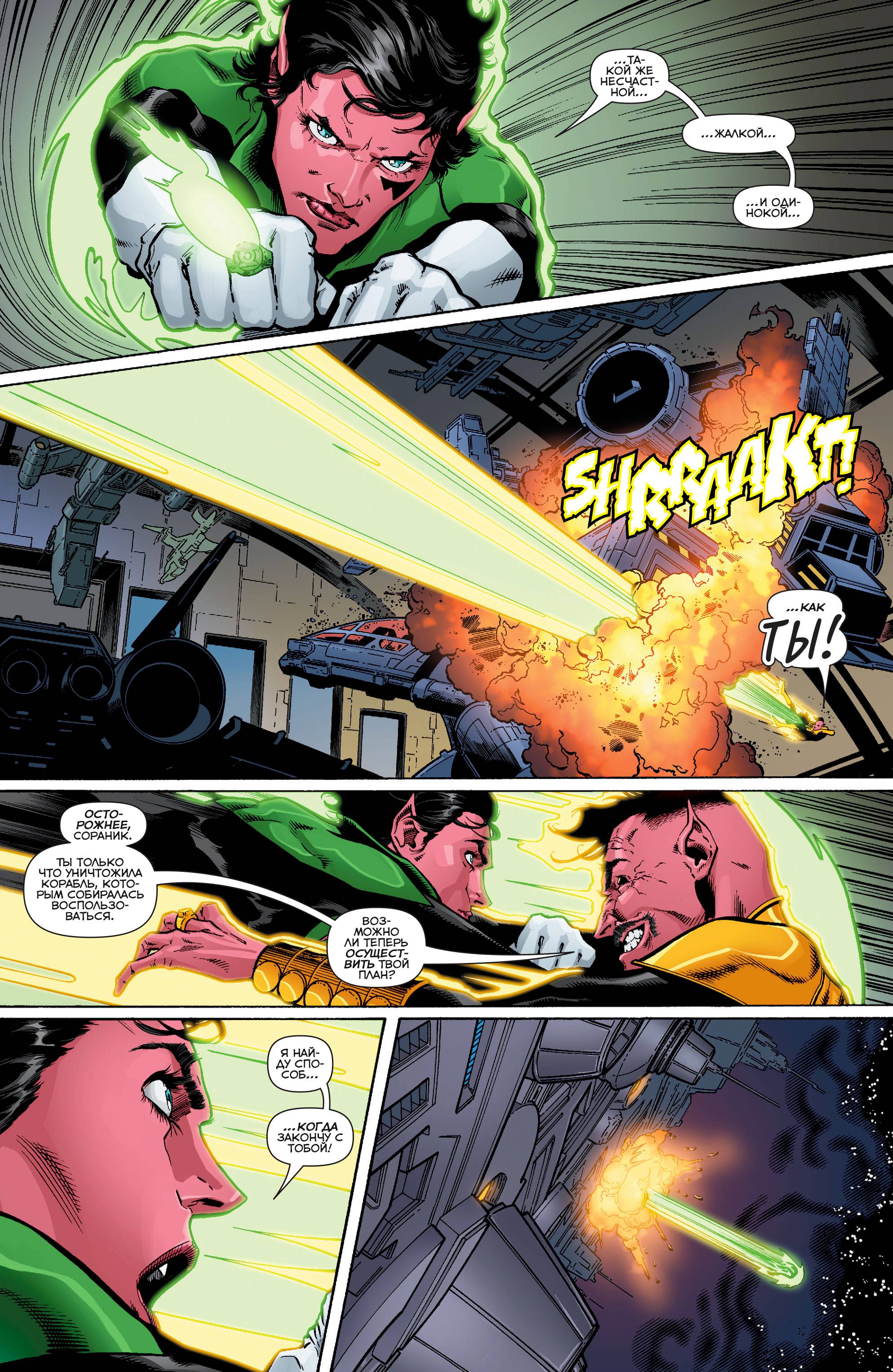 Синестро №12 онлайн