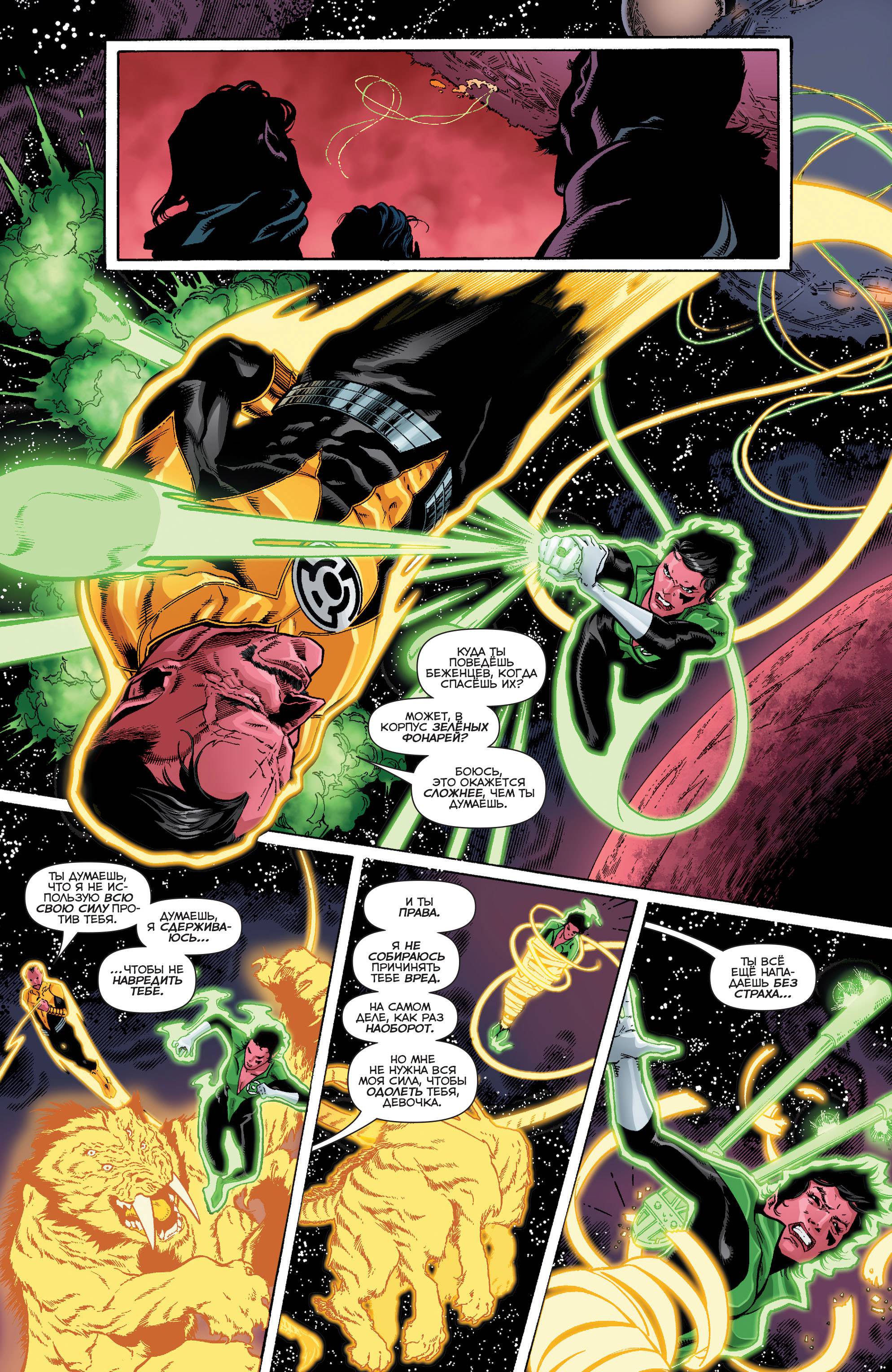 Синестро №12 онлайн