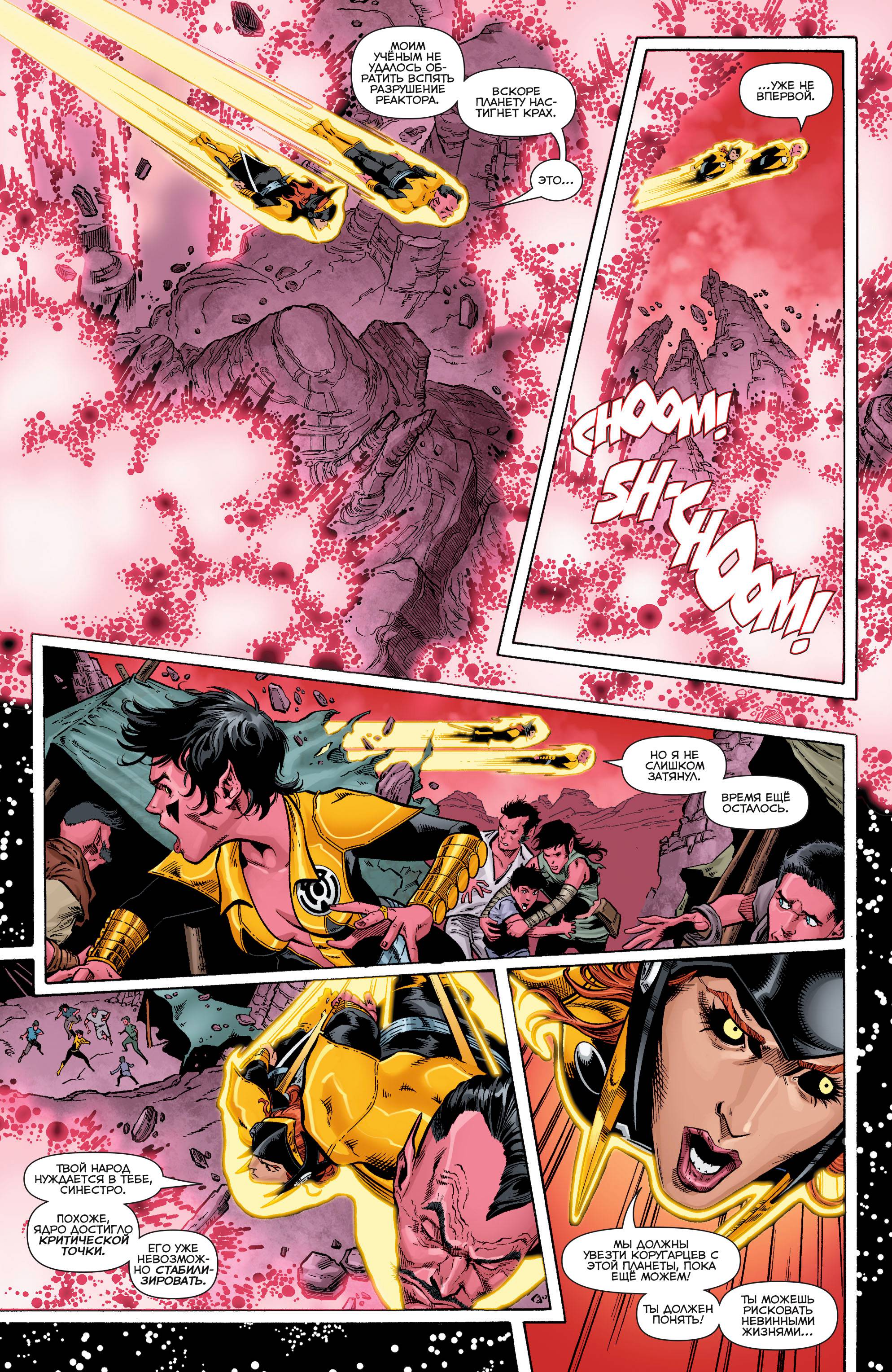 Синестро №13 онлайн