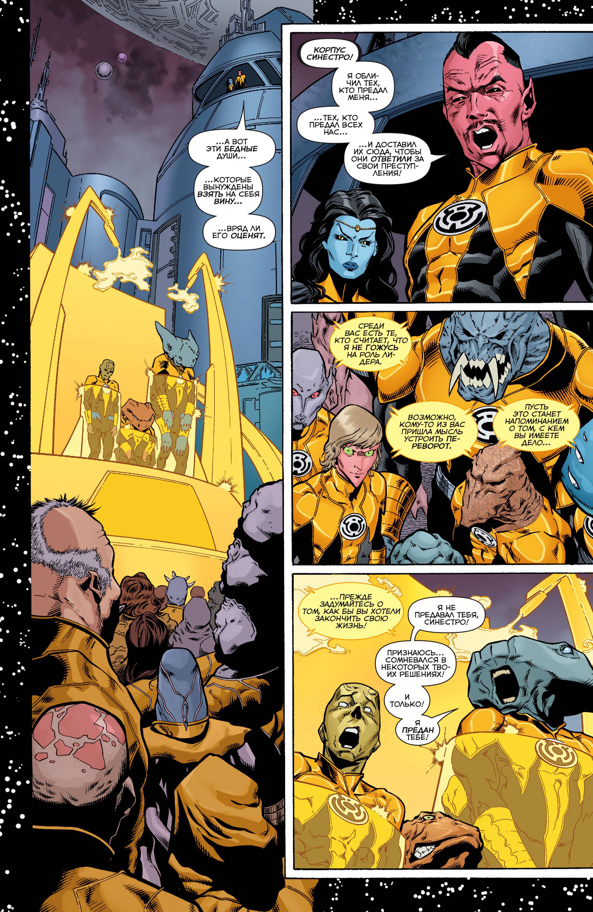 Синестро №13 онлайн