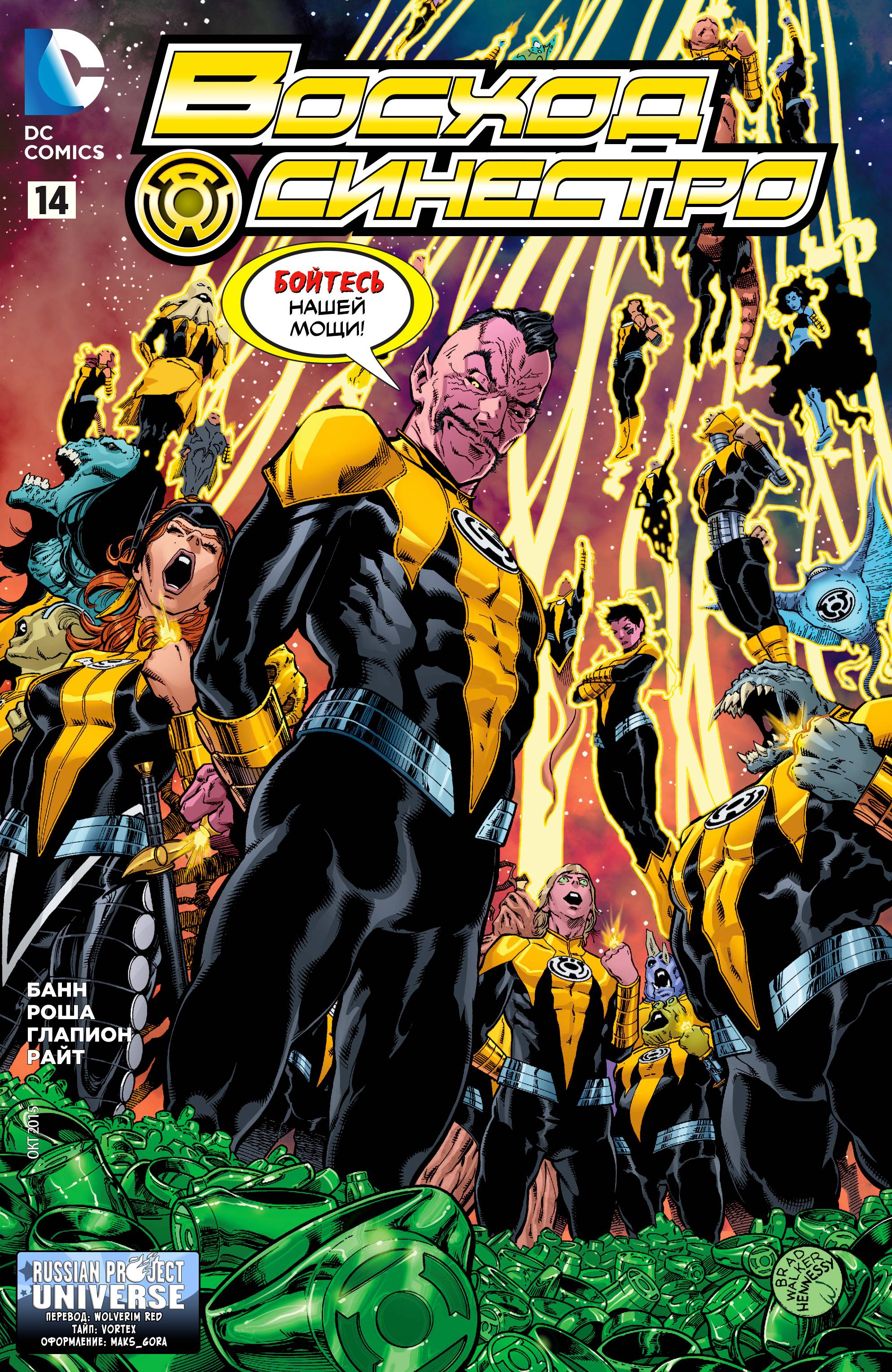 Синестро №14 онлайн