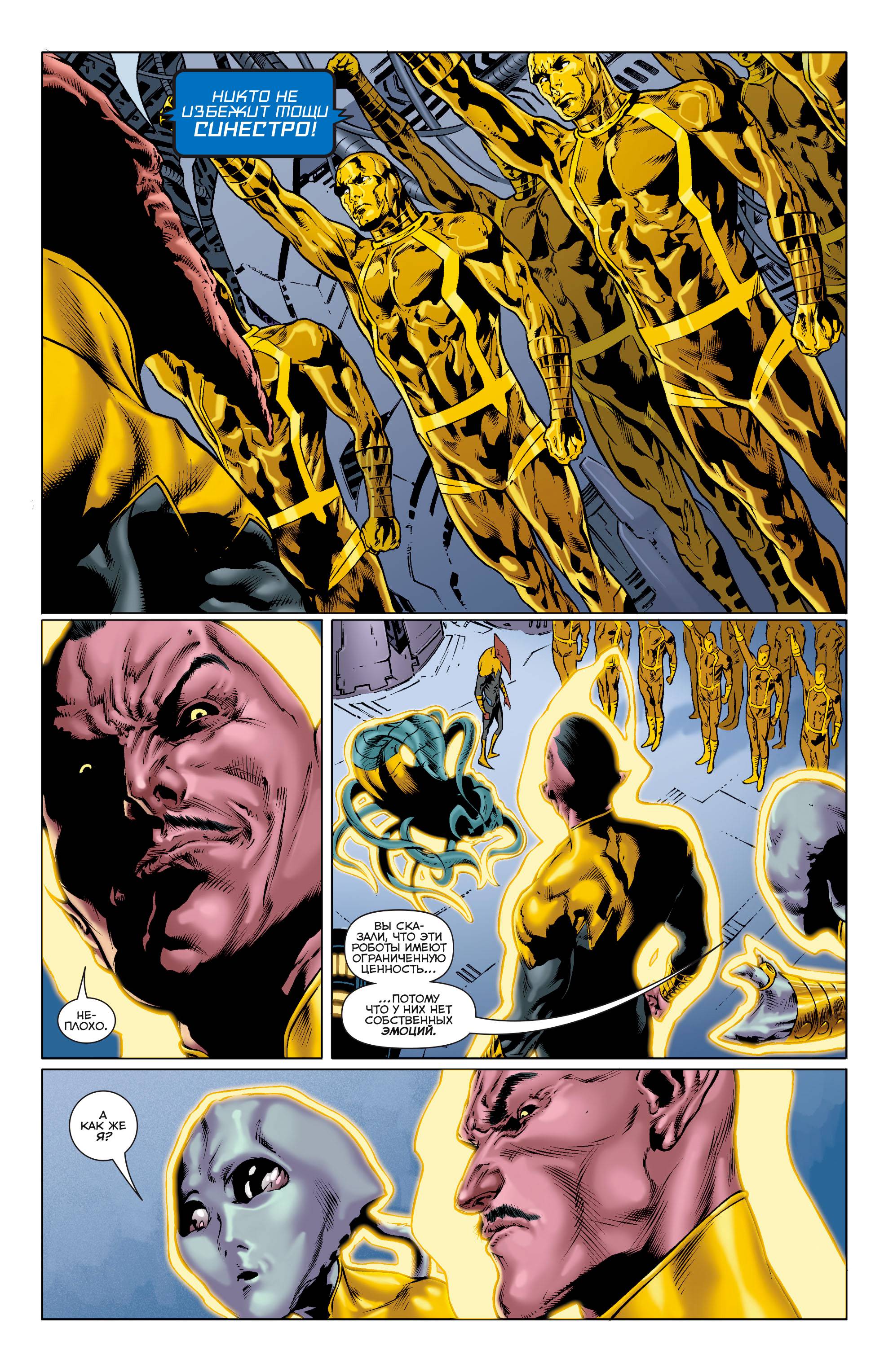 Синестро №14 онлайн