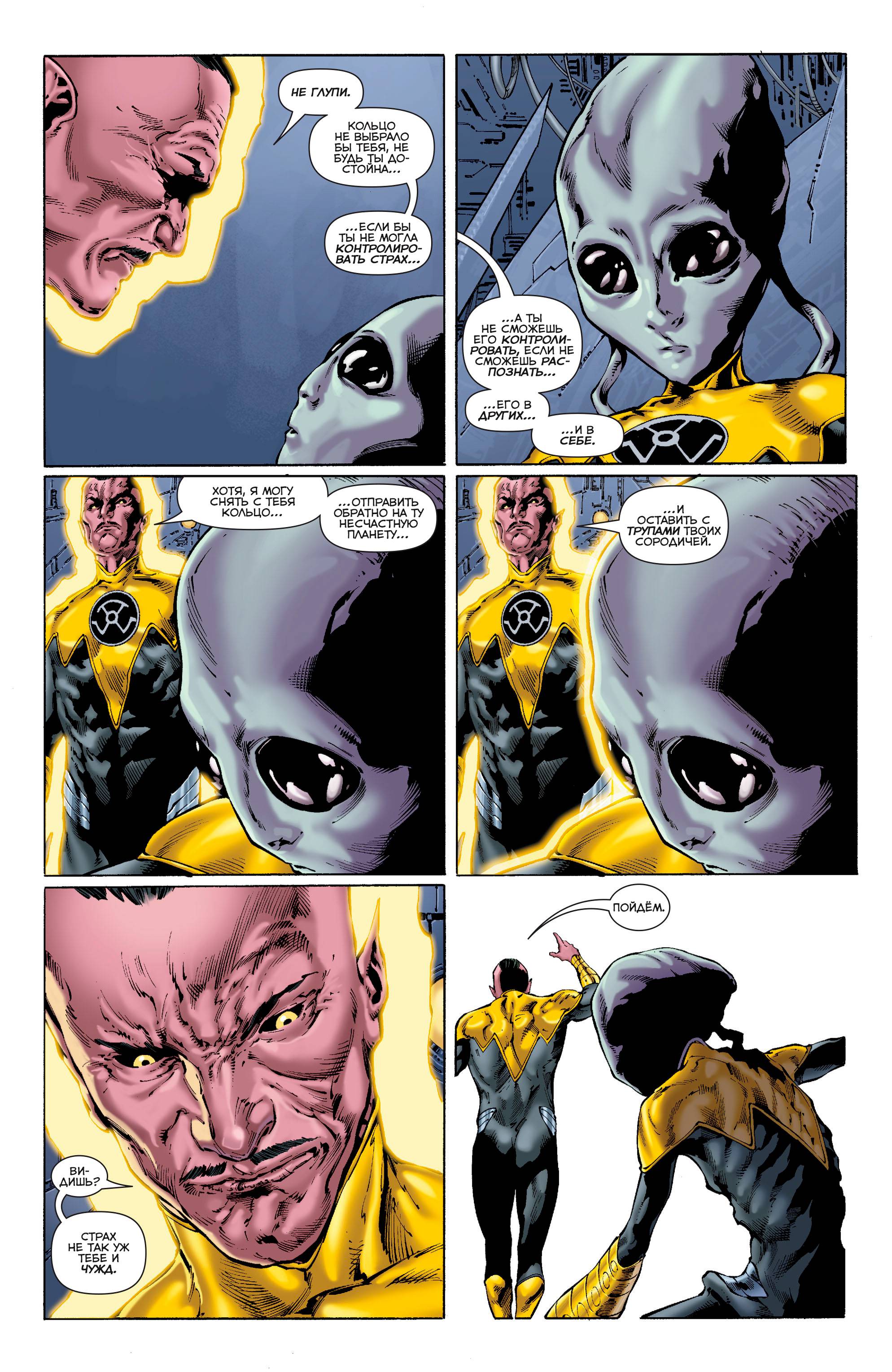 Синестро №14 онлайн