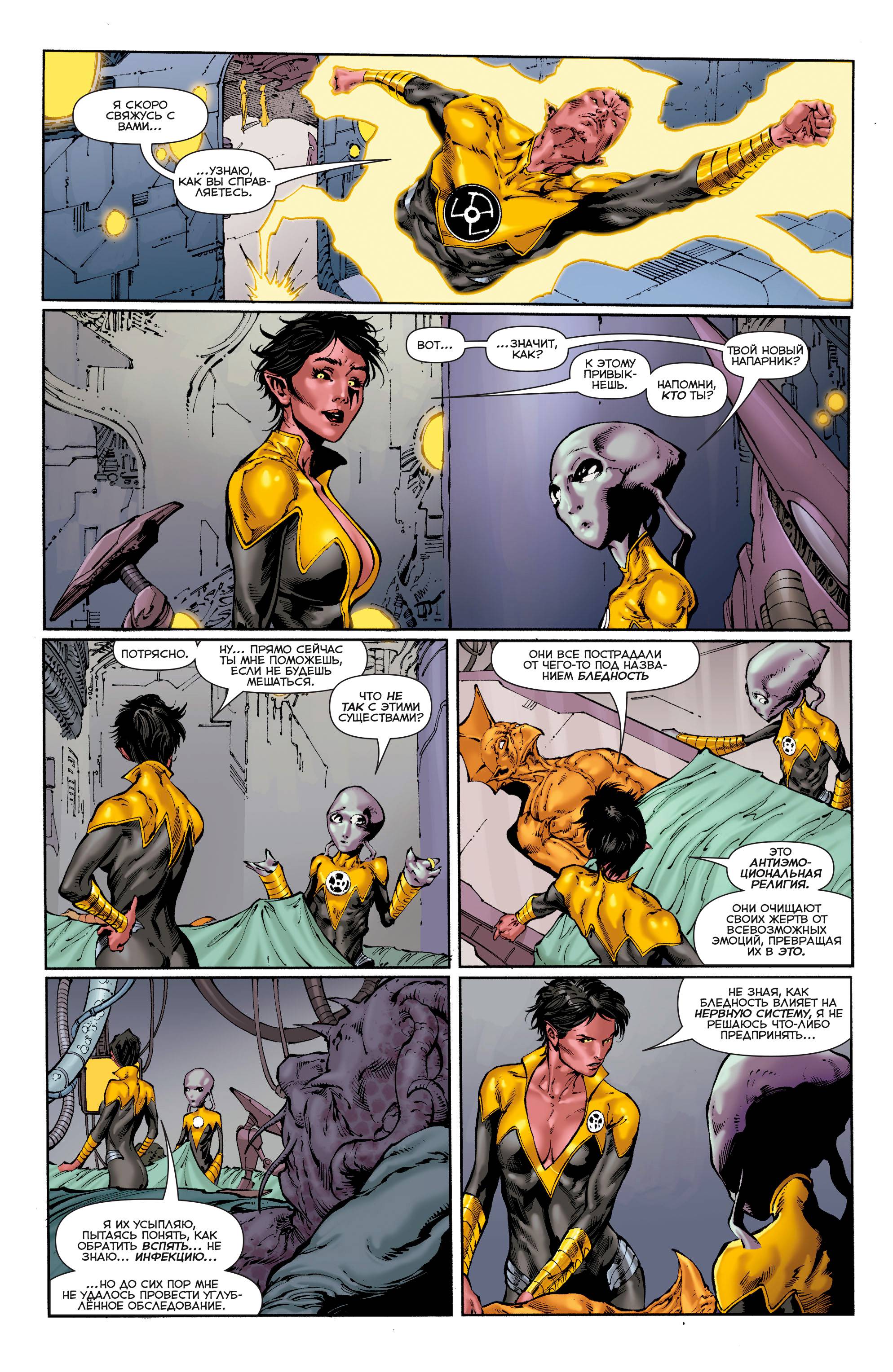 Синестро №14 онлайн