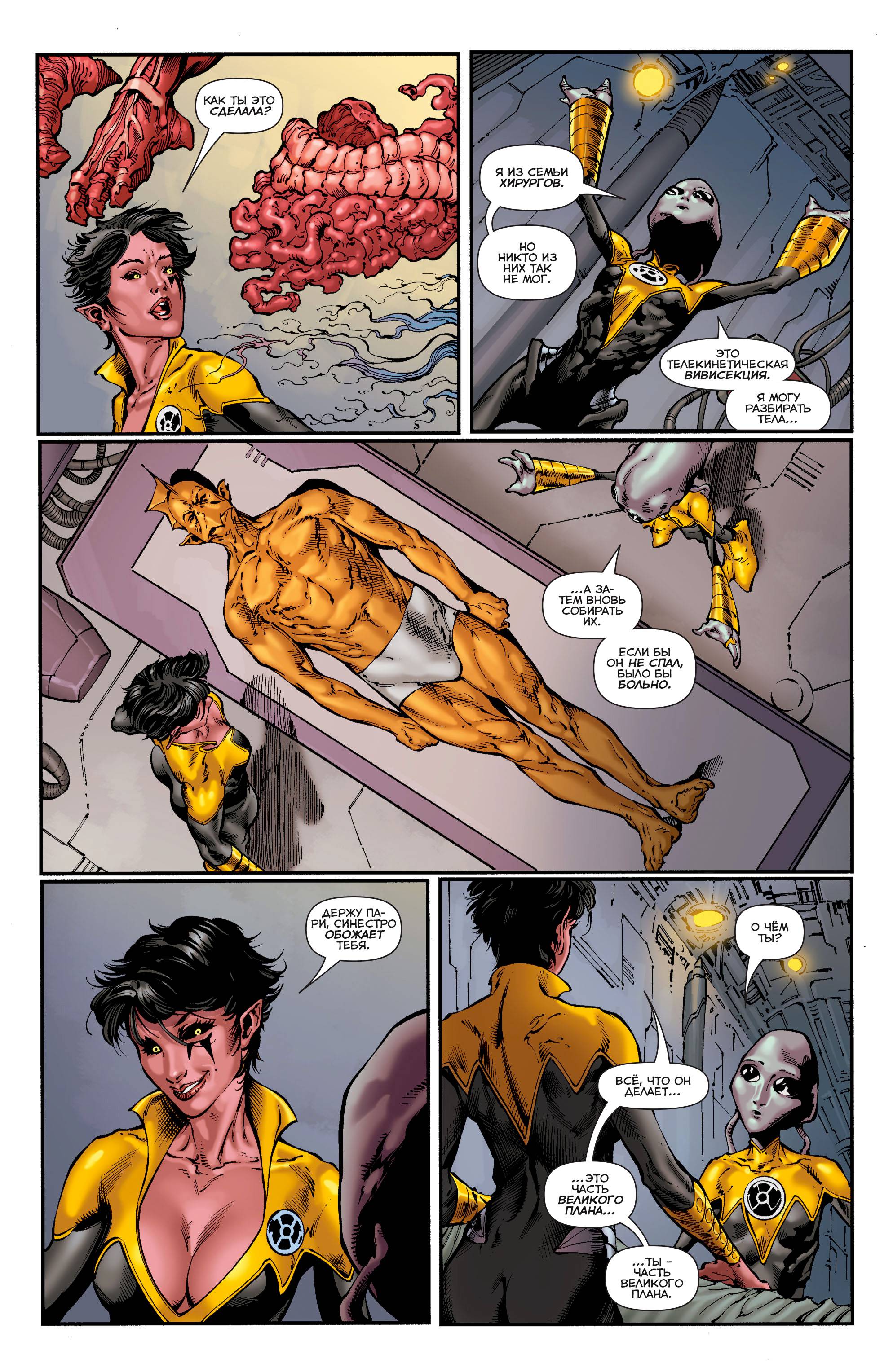 Синестро №14 онлайн