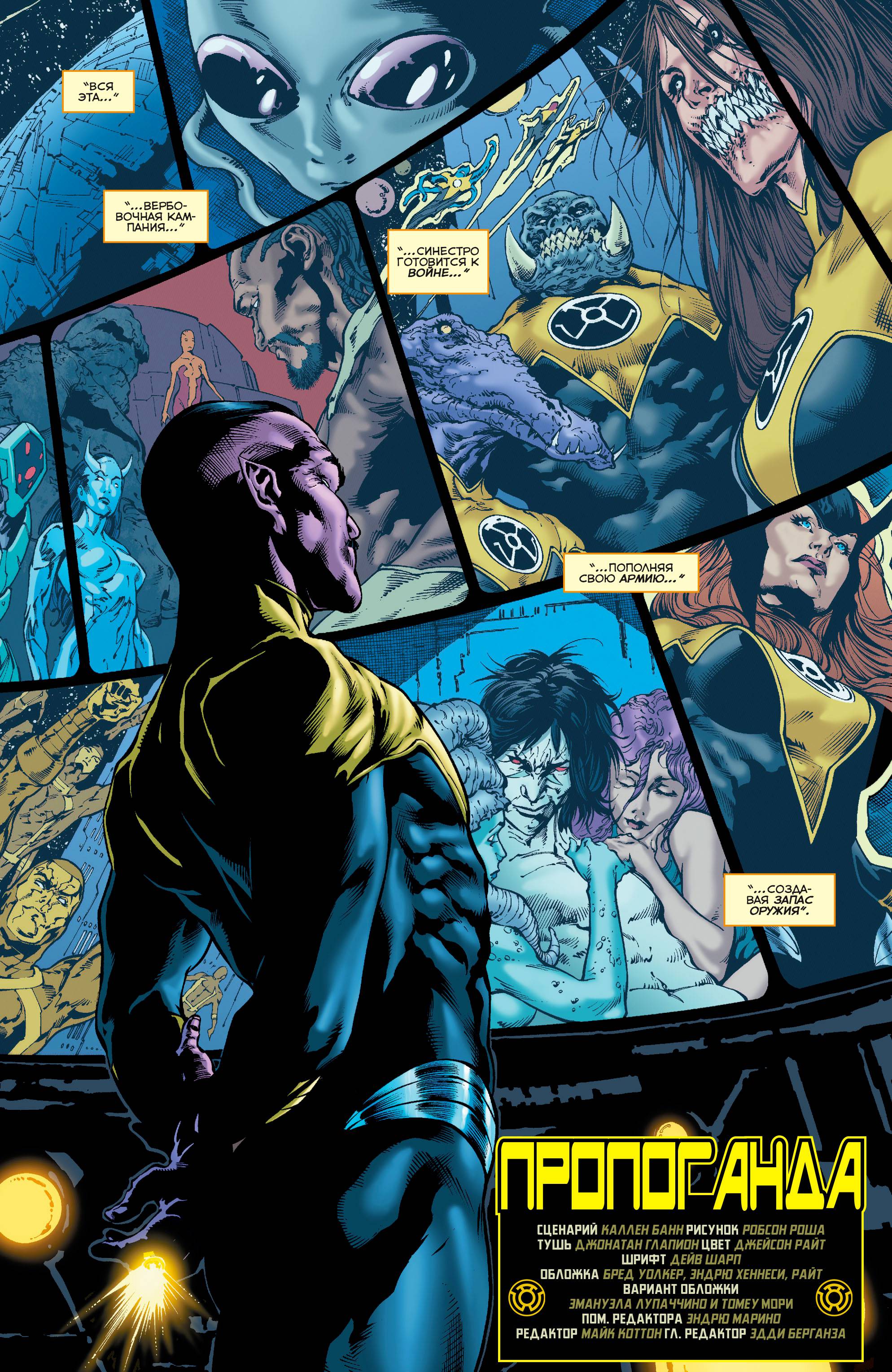 Синестро №14 онлайн