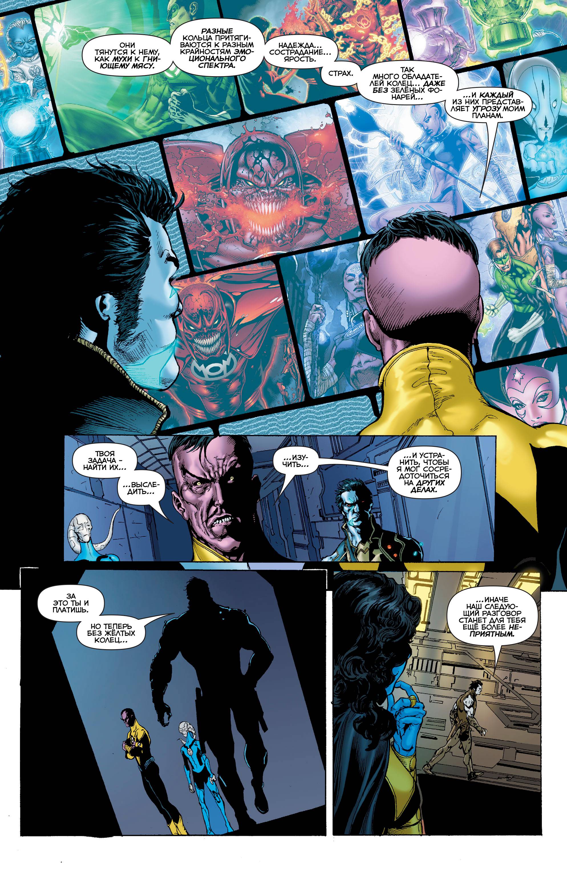 Синестро №15 онлайн