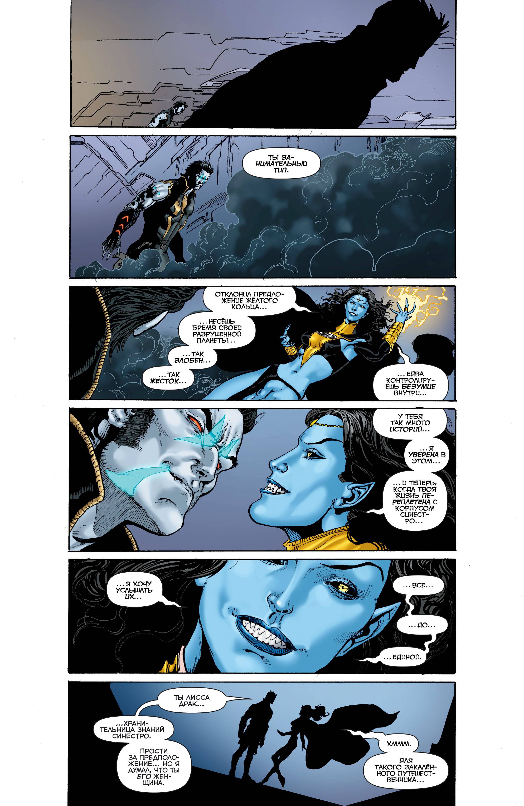 Синестро №15 онлайн