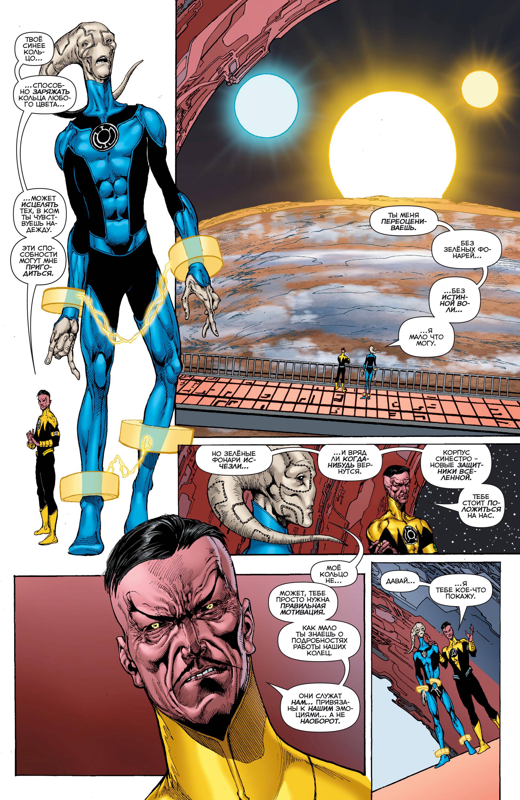 Синестро №15 онлайн