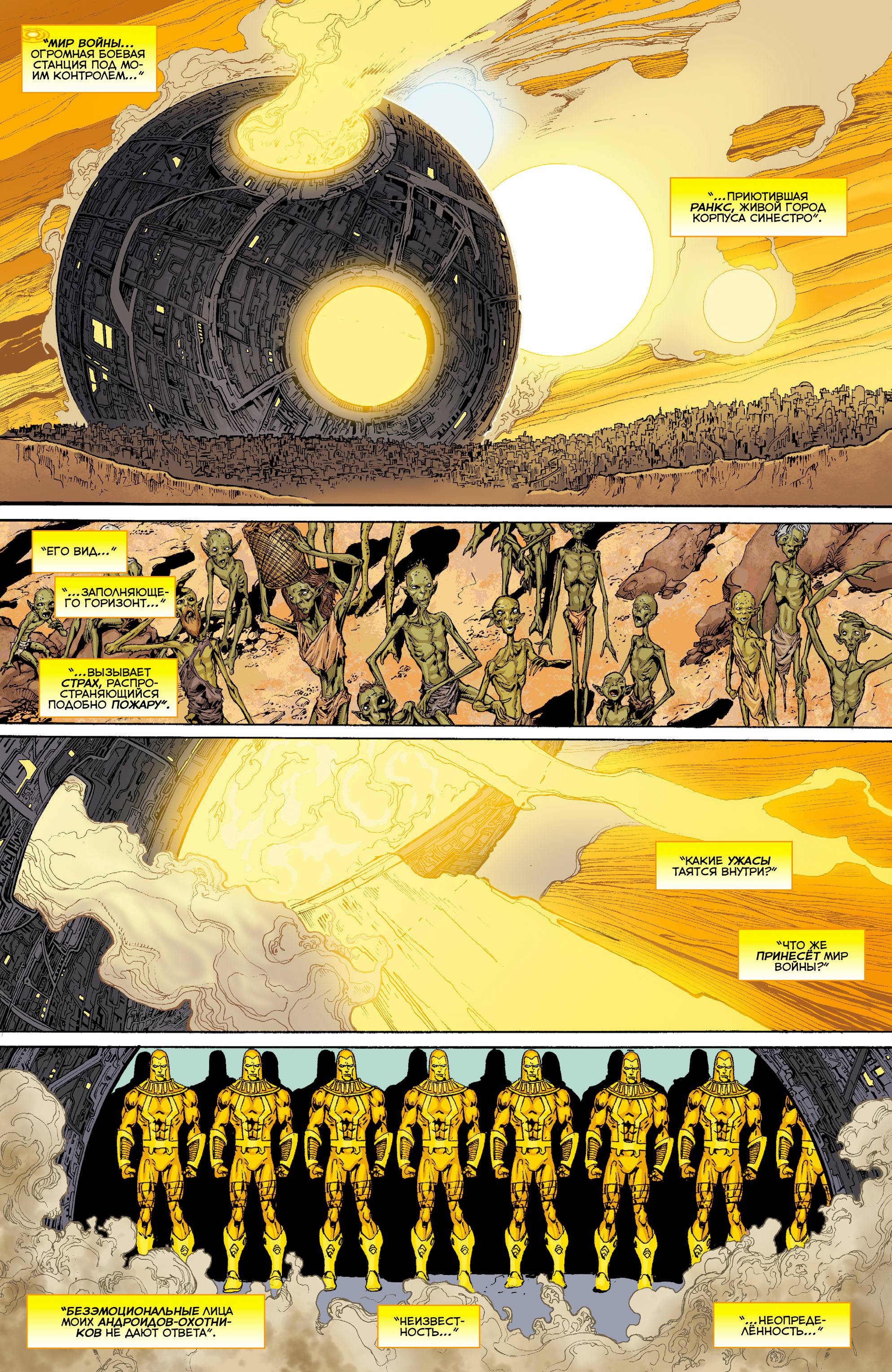 Синестро №15 онлайн