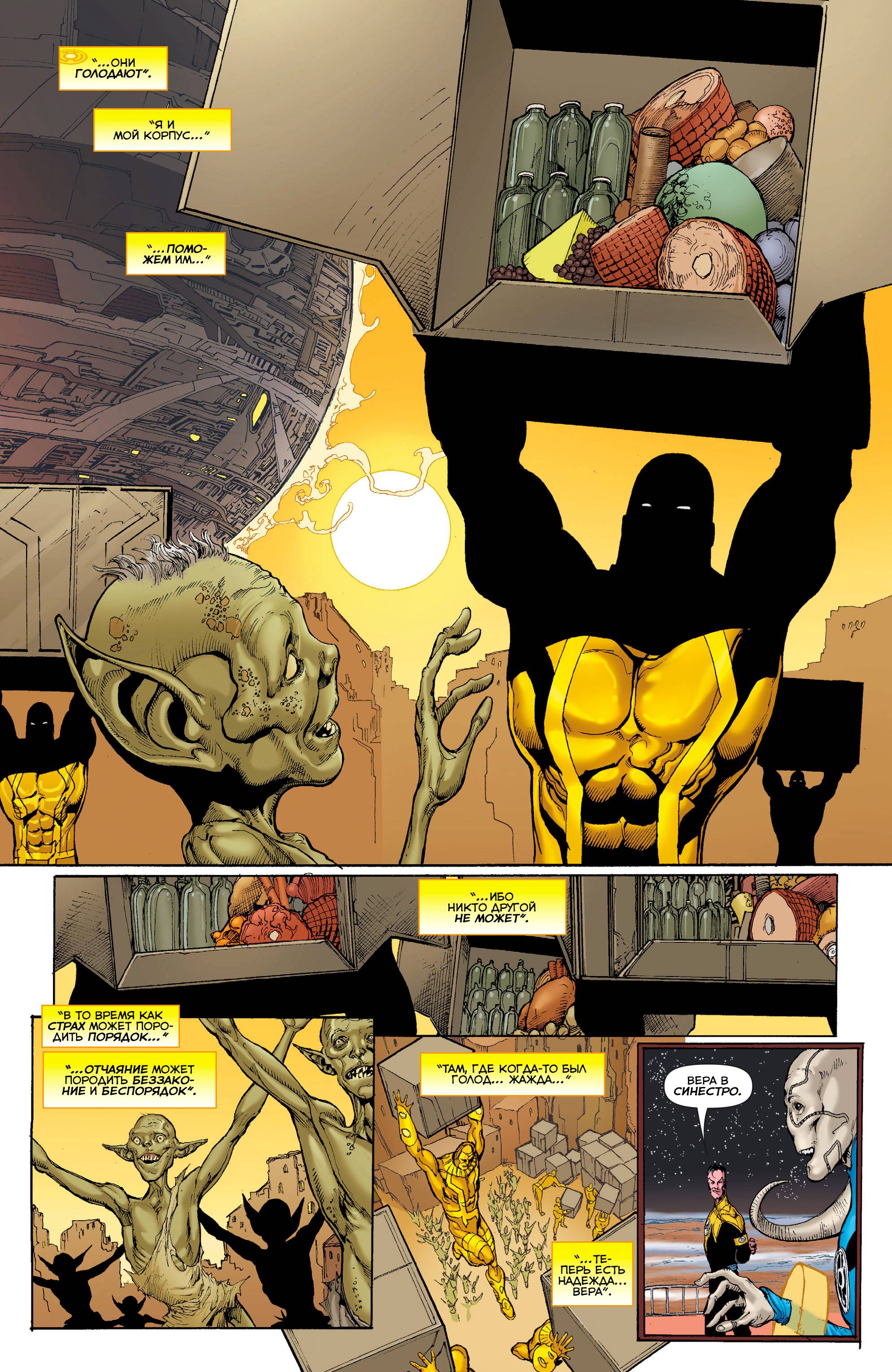 Синестро №15 онлайн