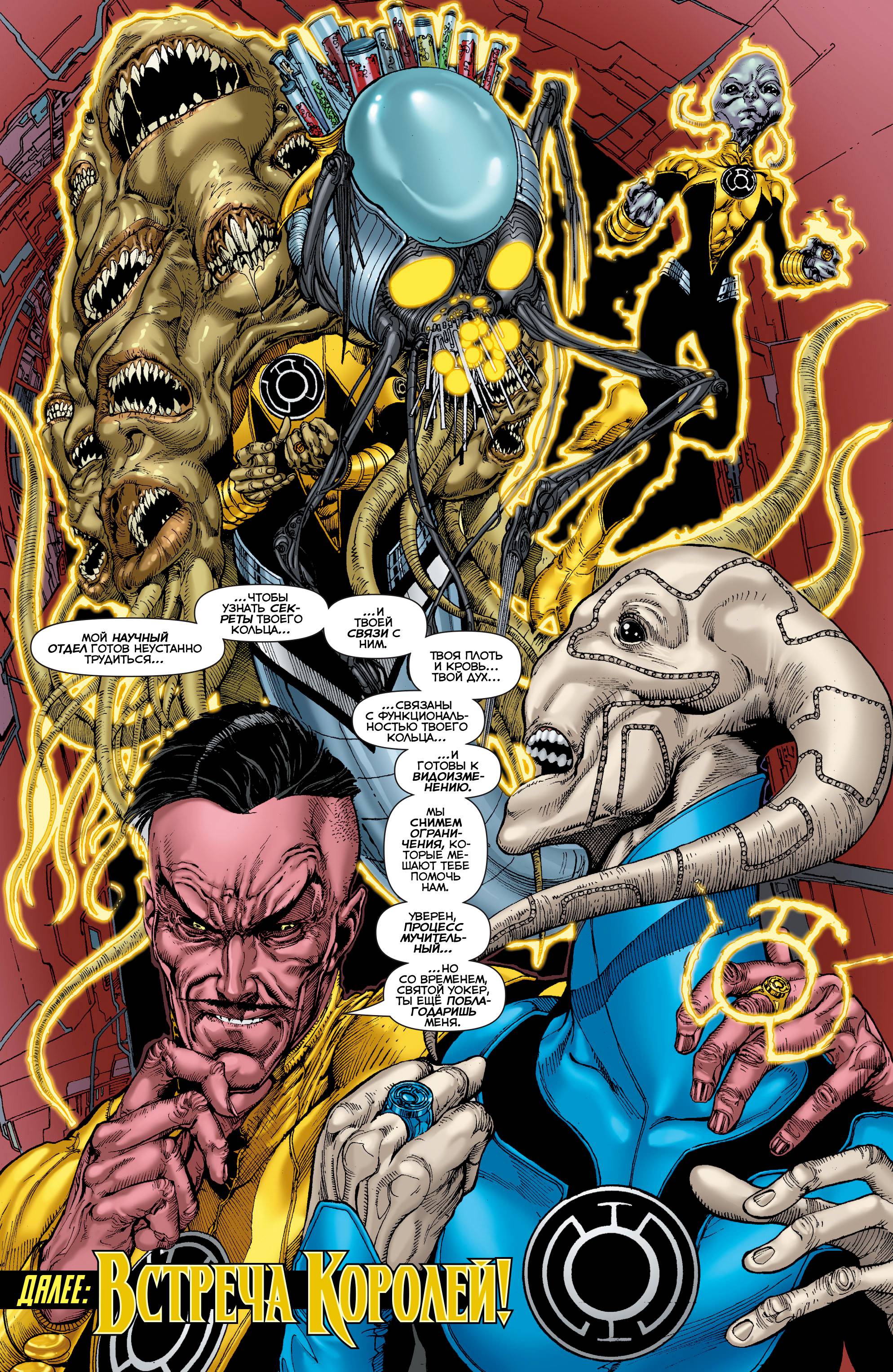 Синестро №15 онлайн