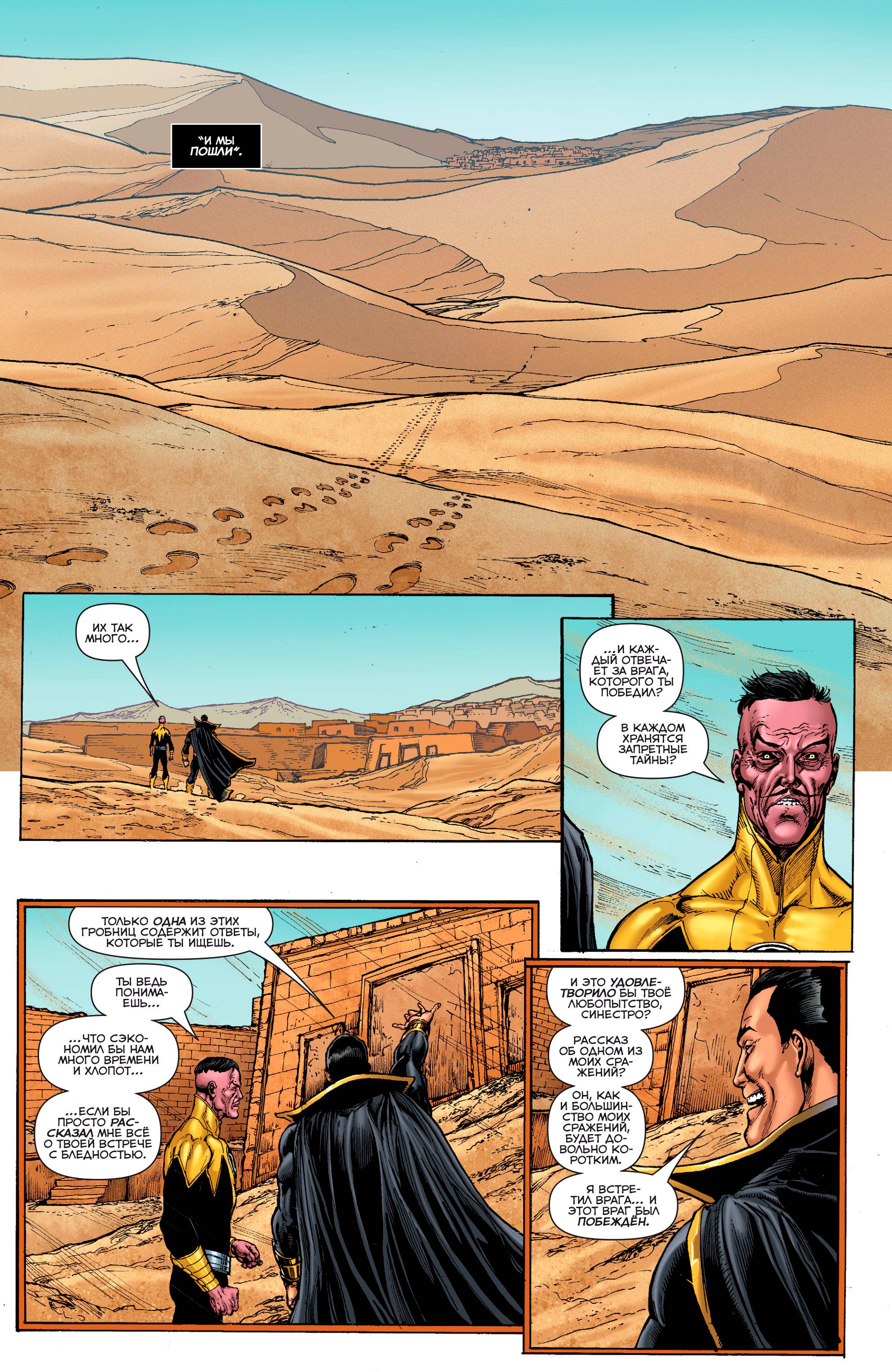 Синестро №16 онлайн