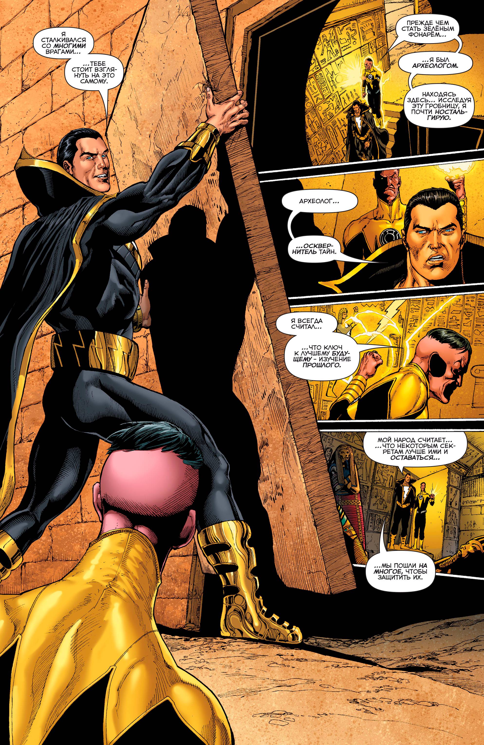 Синестро №16 онлайн