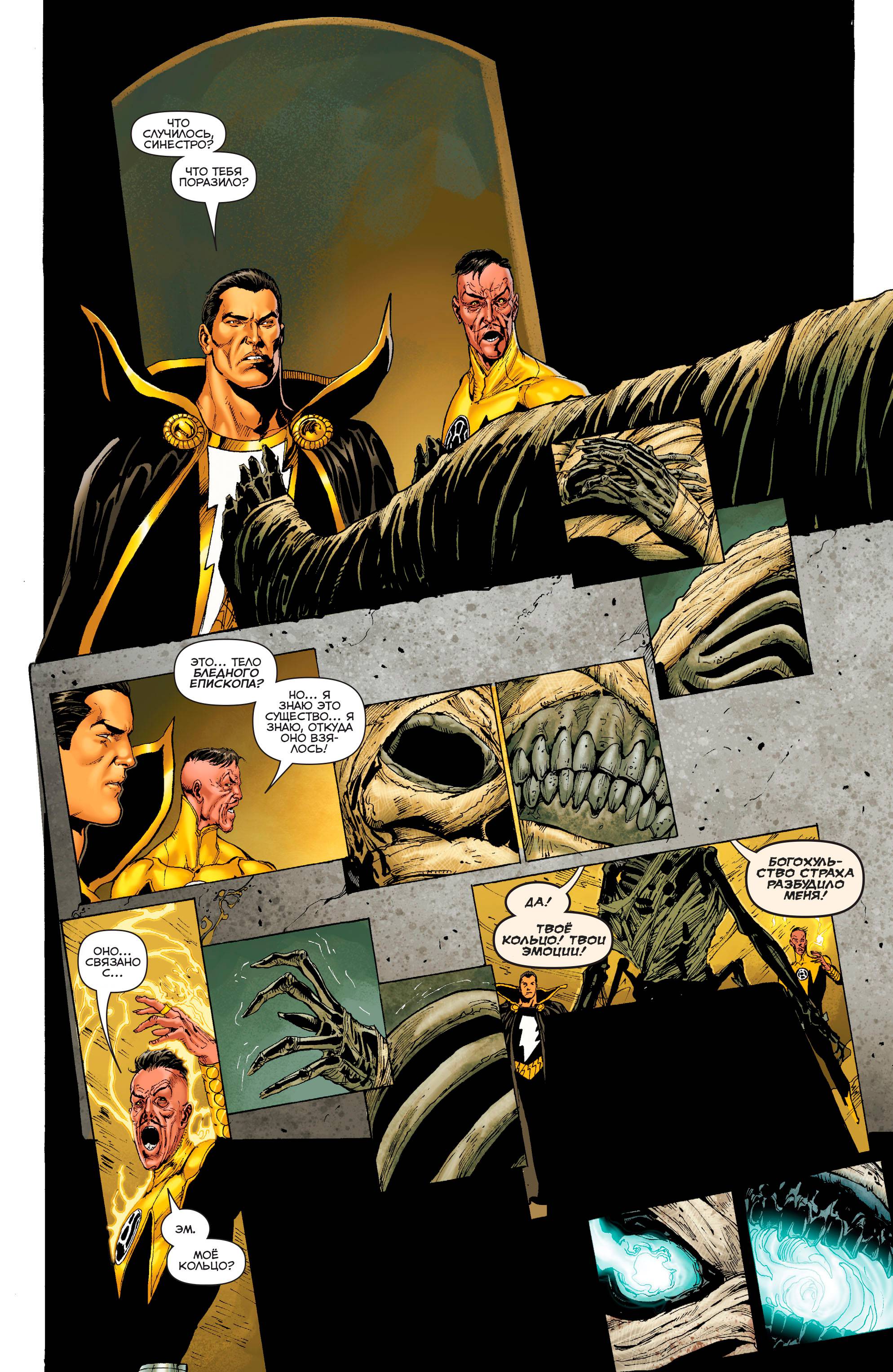 Синестро №16 онлайн