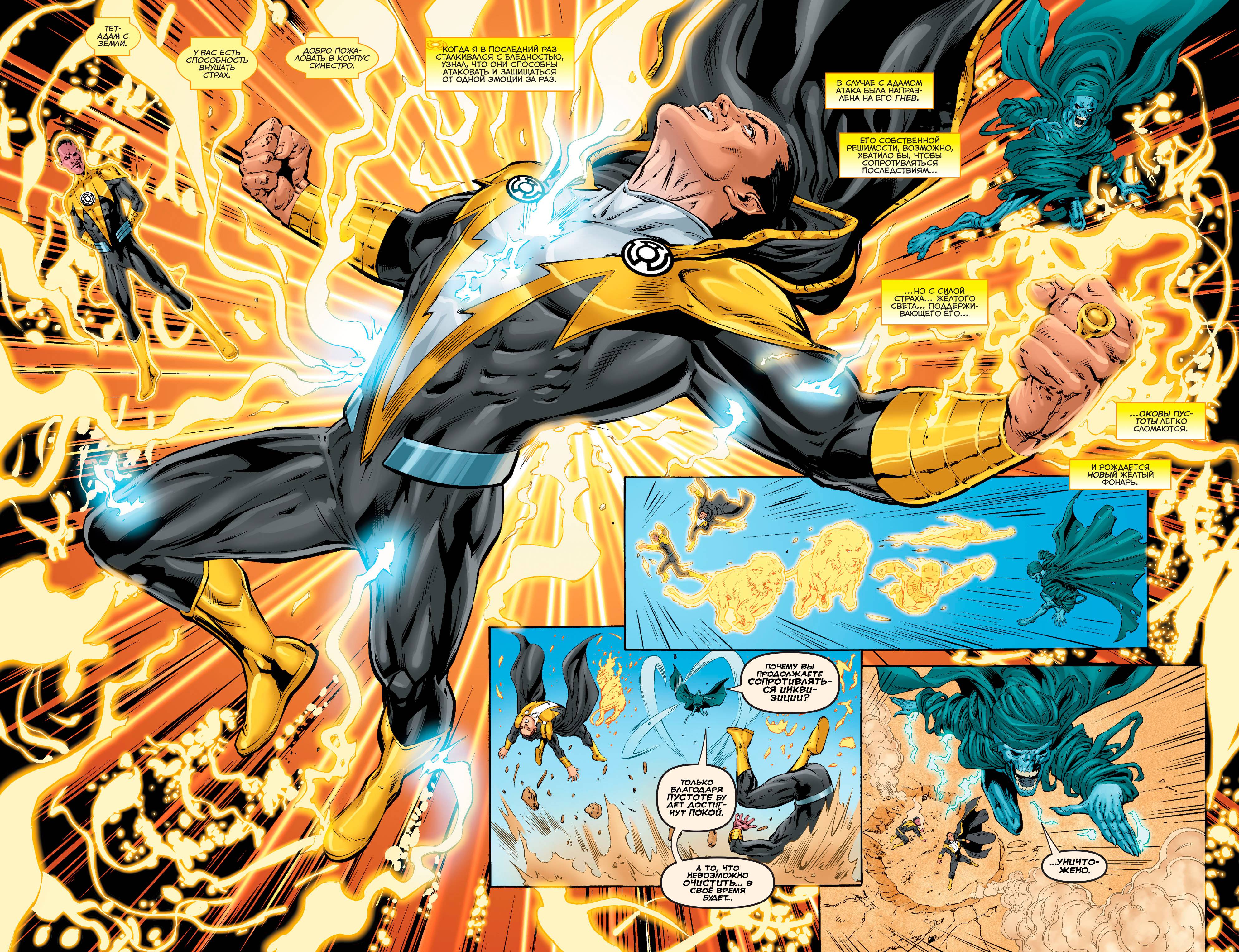 Синестро №17 онлайн