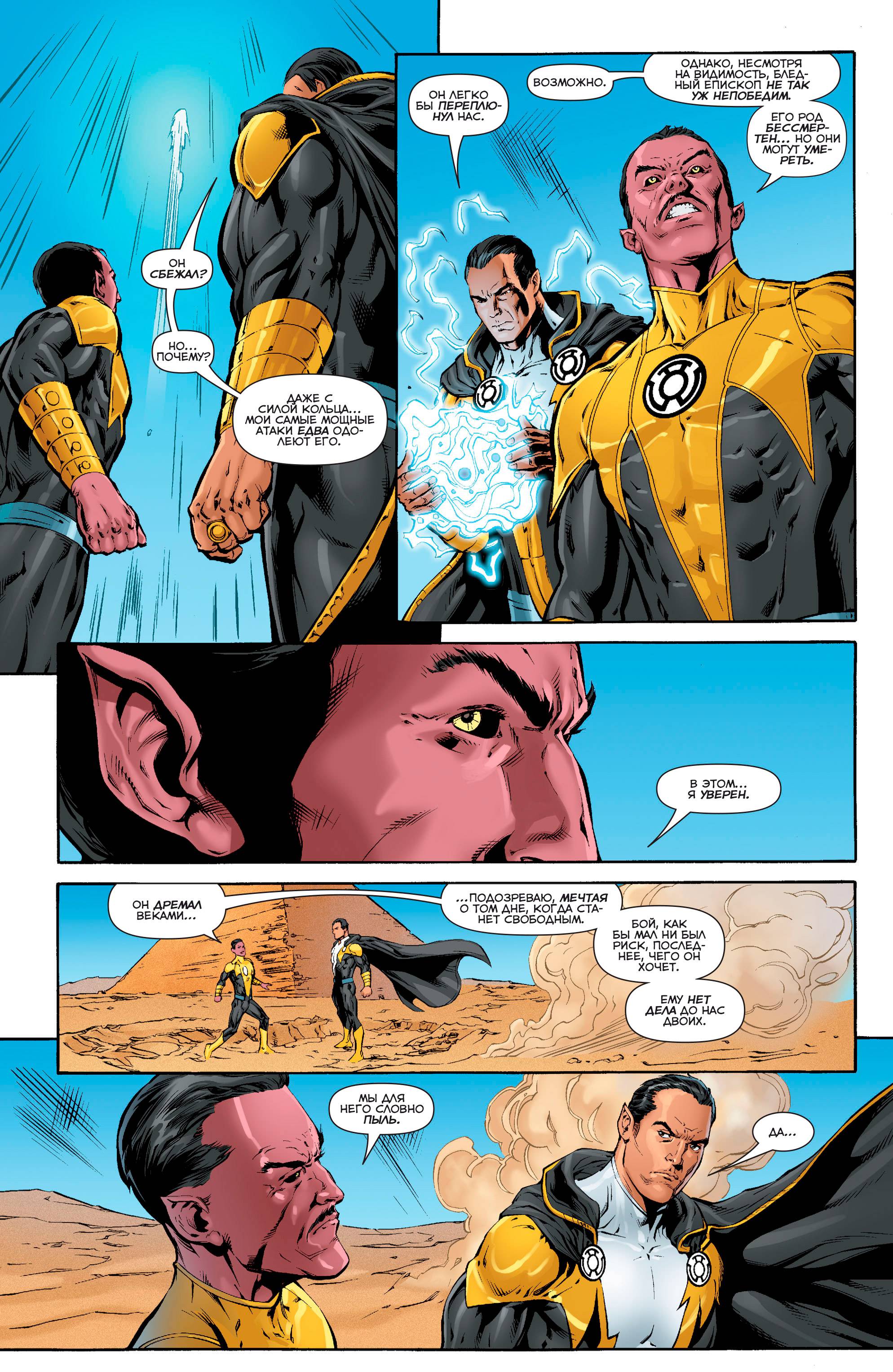 Синестро №17 онлайн