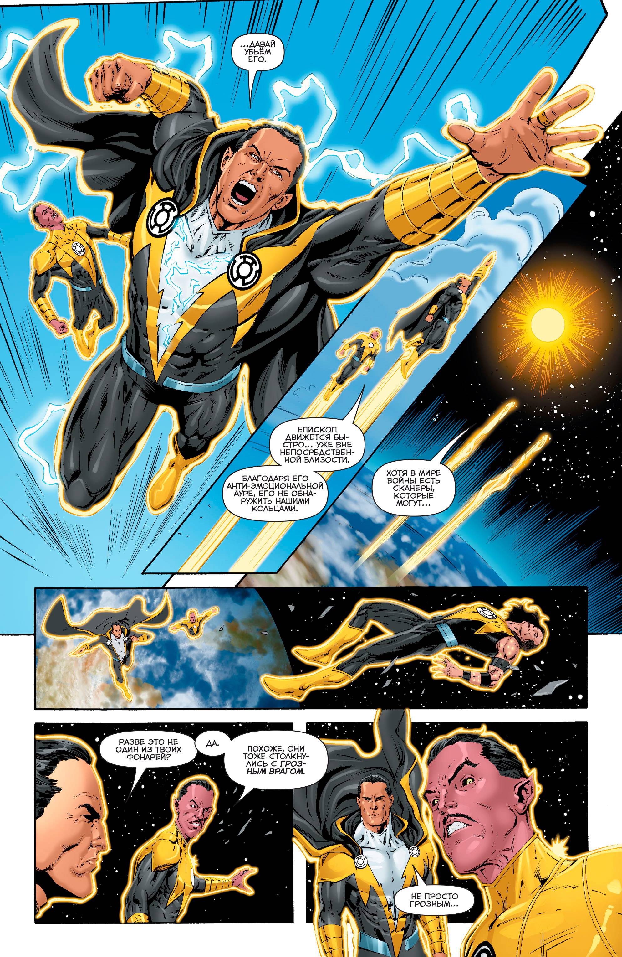 Синестро №17 онлайн