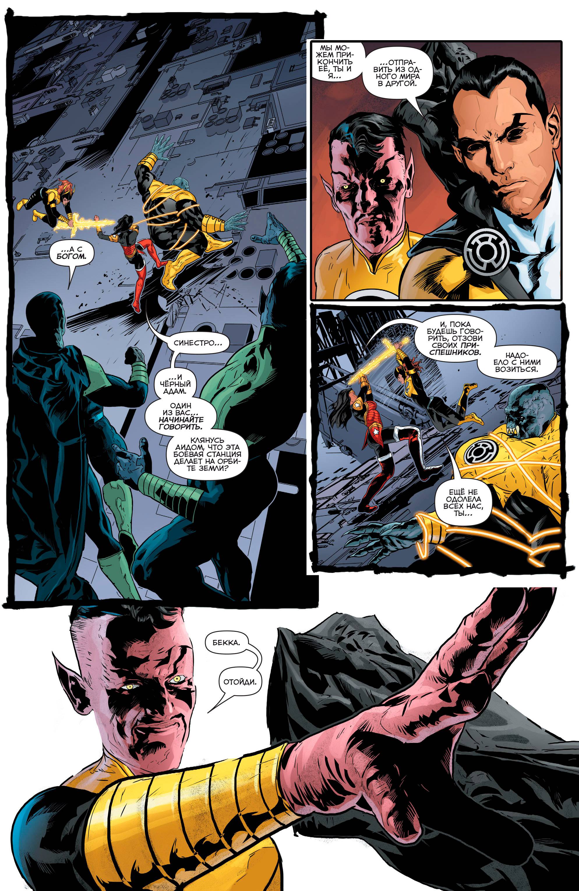 Синестро №17 онлайн