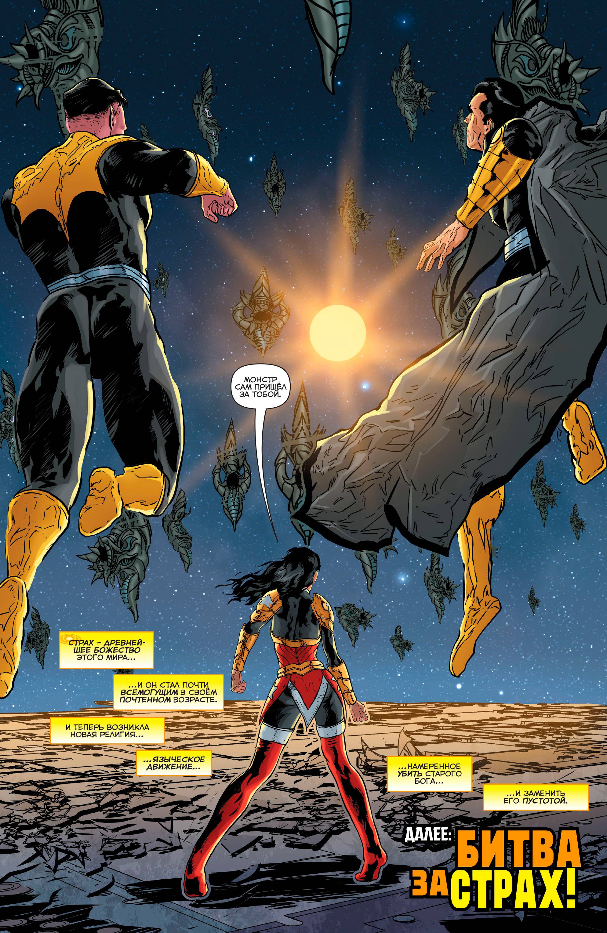 Синестро №17 онлайн