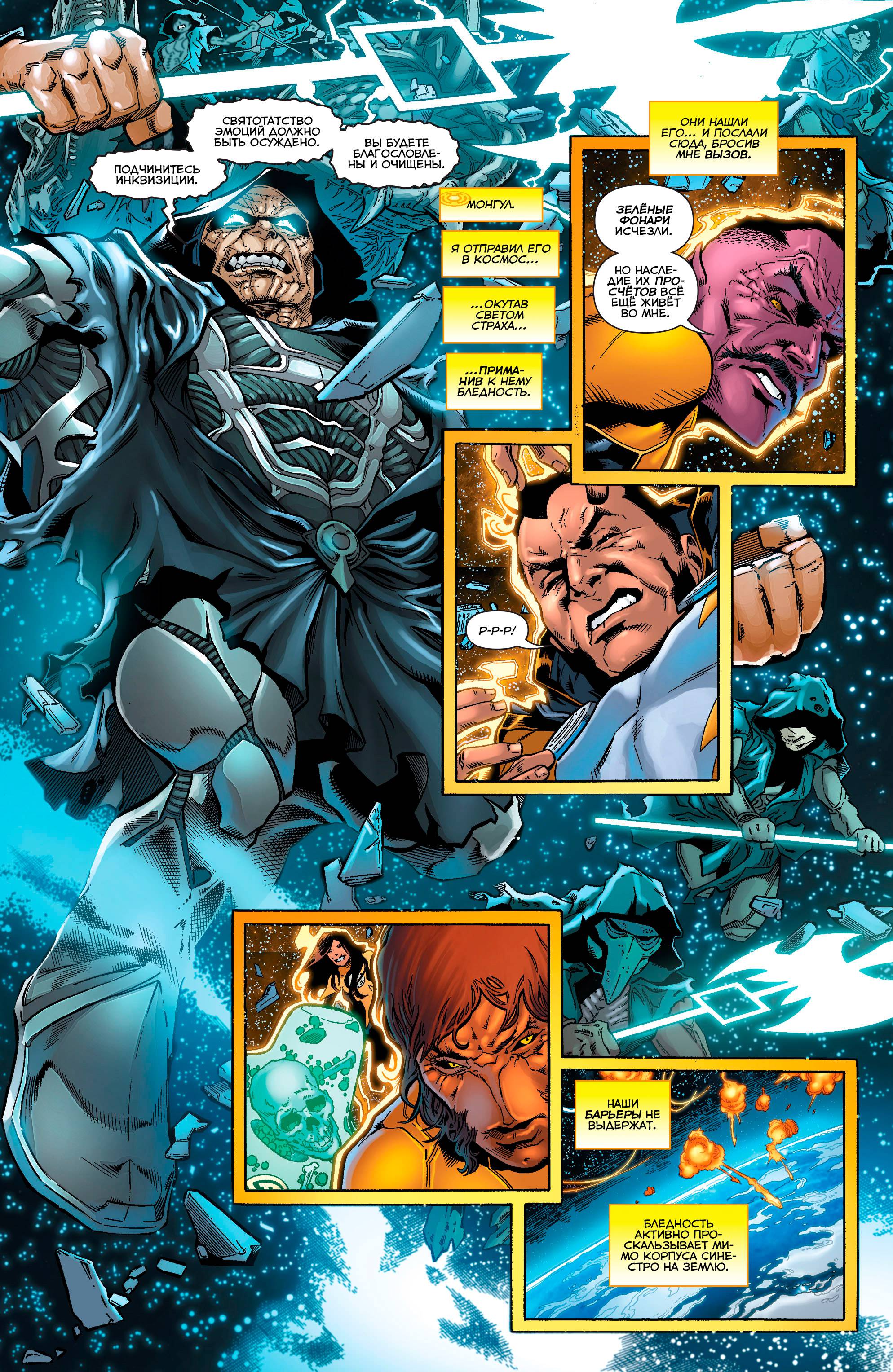 Синестро №18 онлайн