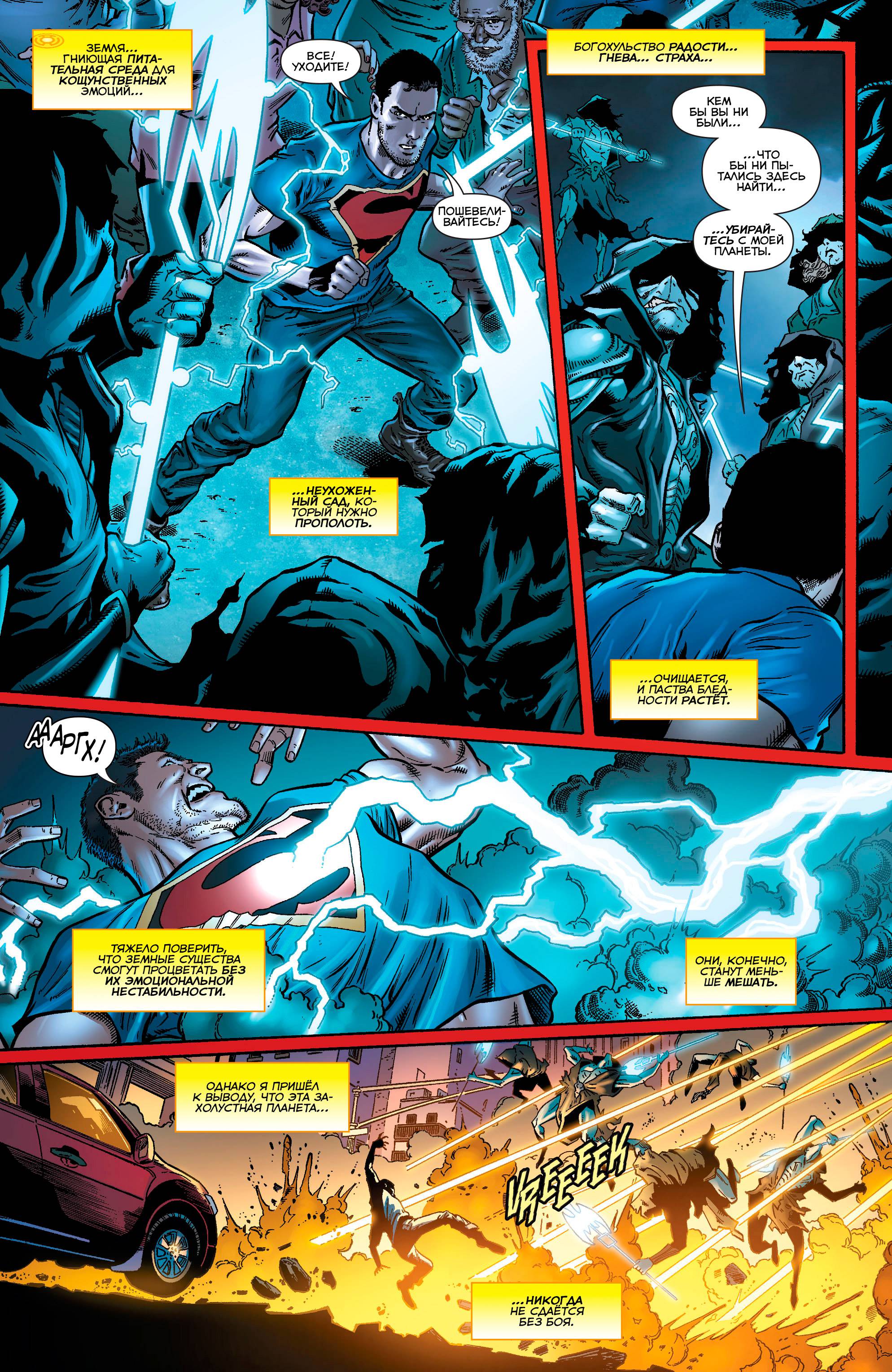 Синестро №18 онлайн