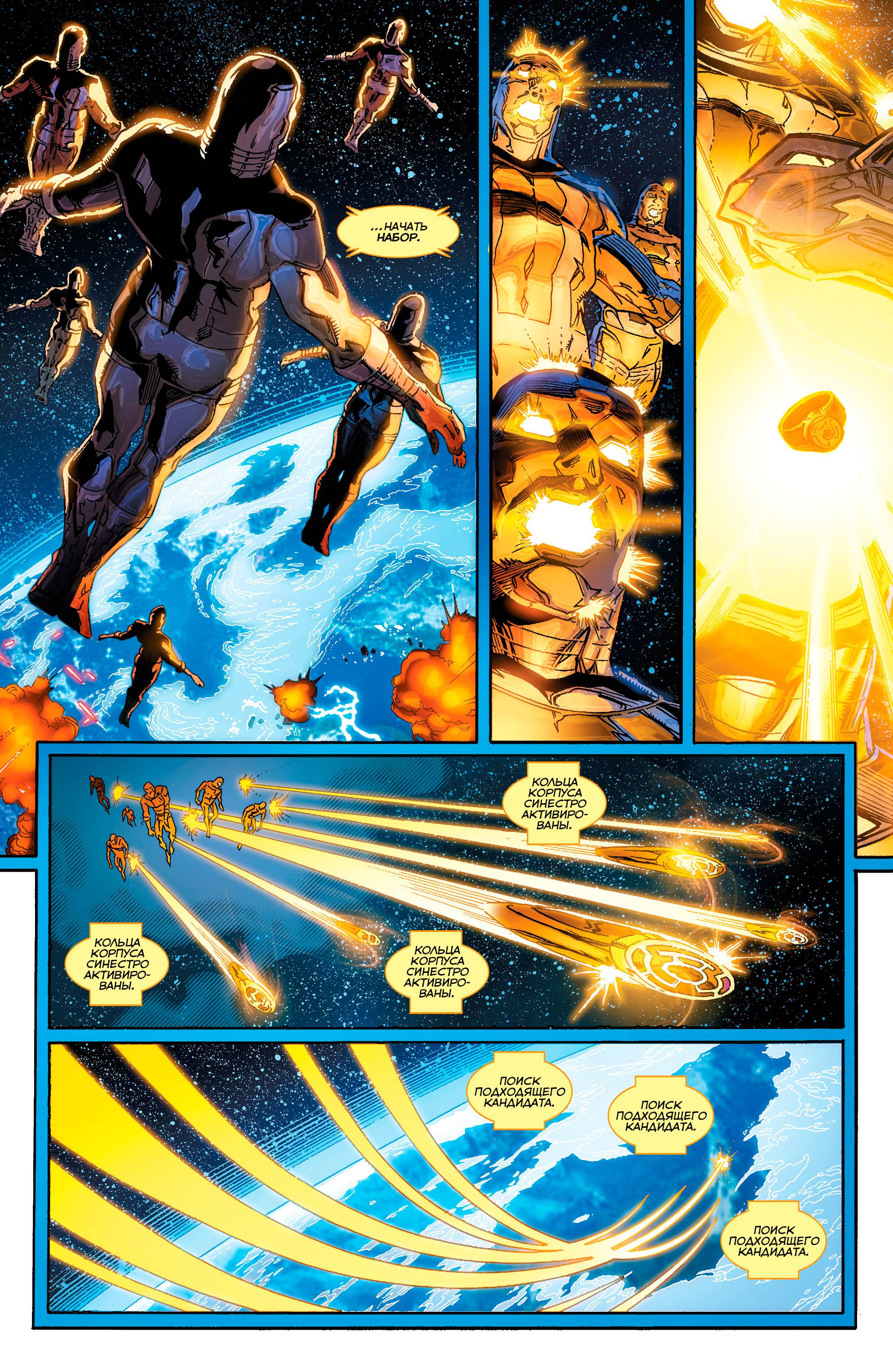 Синестро №18 онлайн