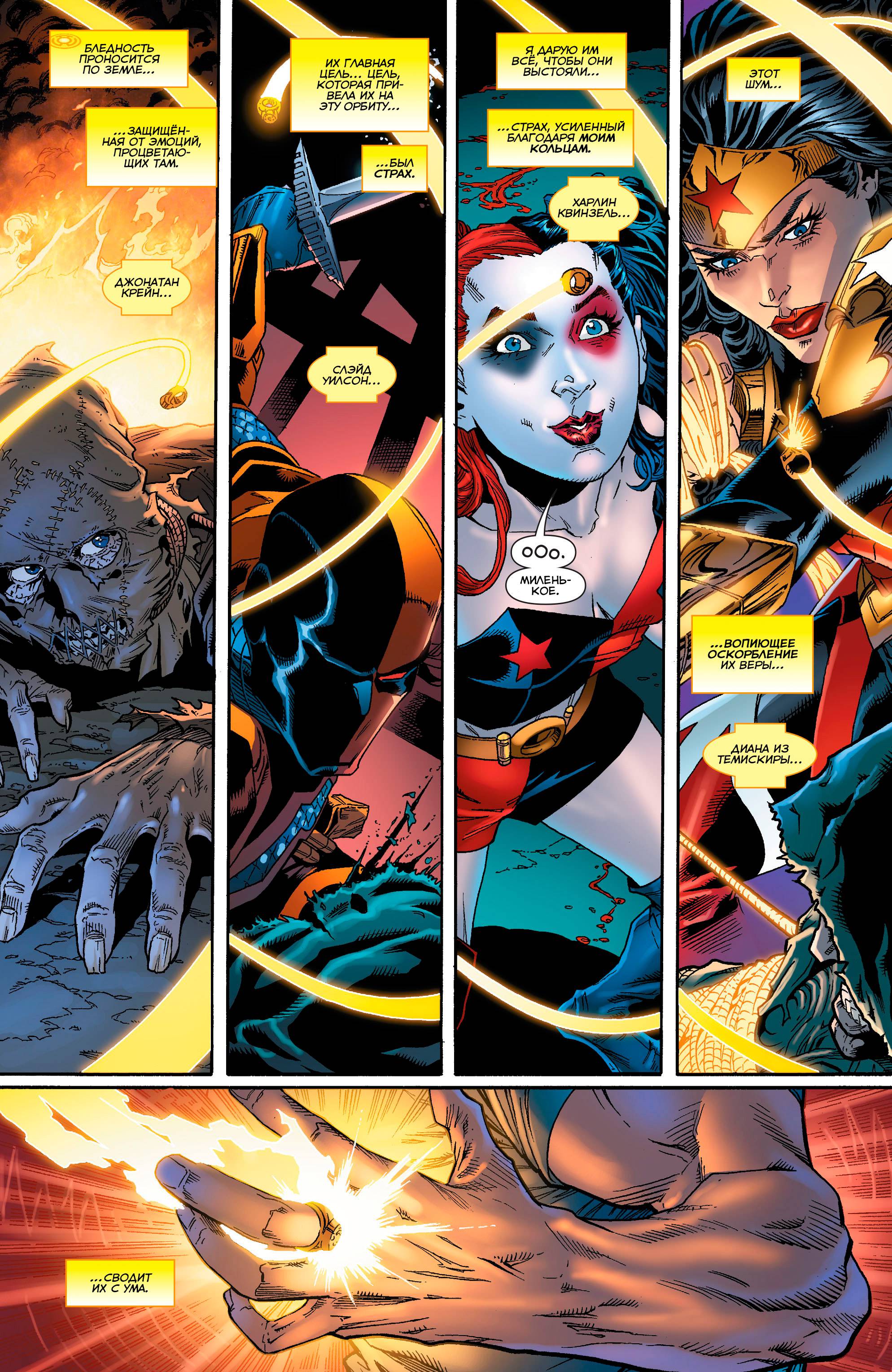 Синестро №18 онлайн