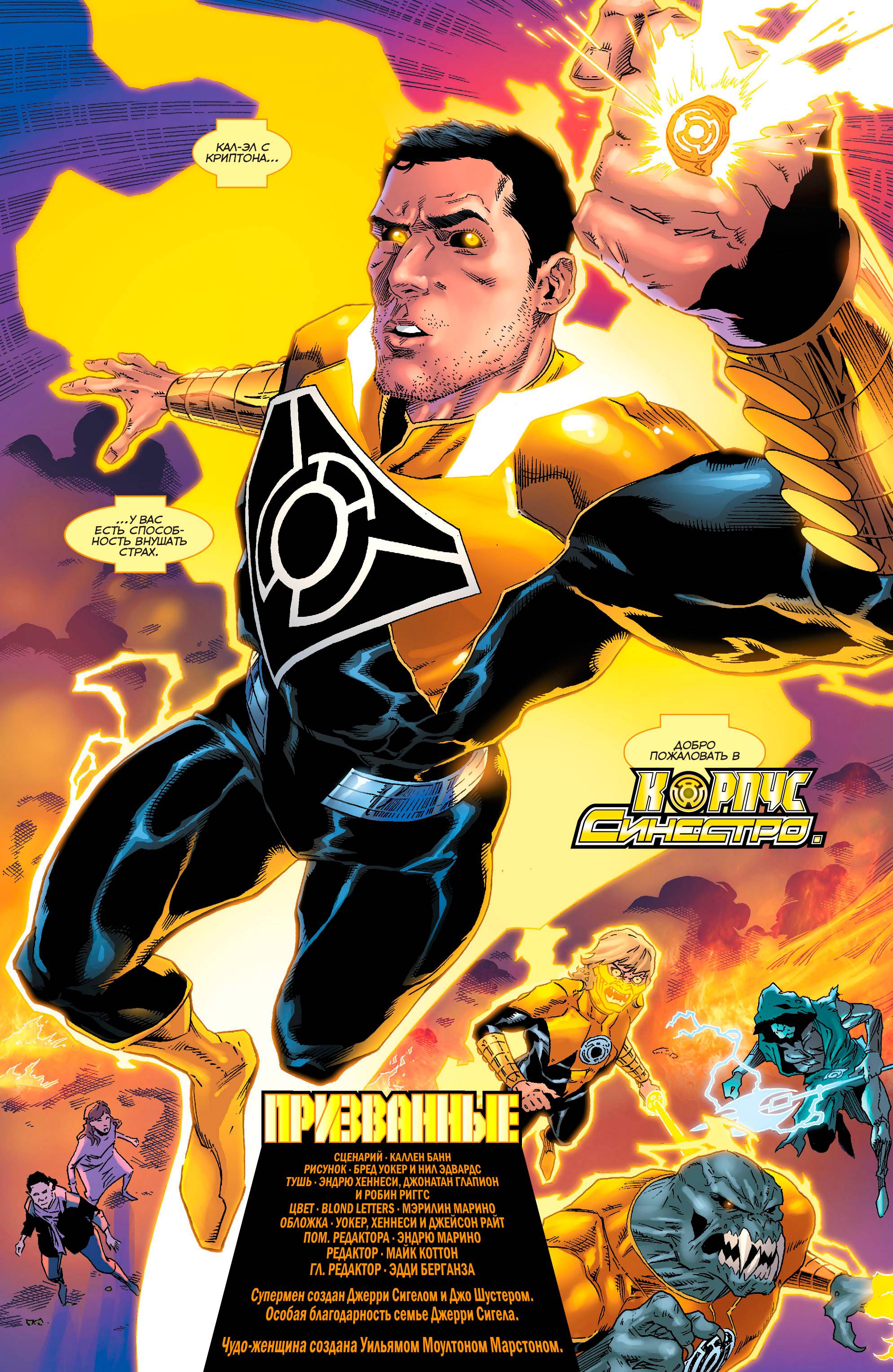 Синестро №18 онлайн