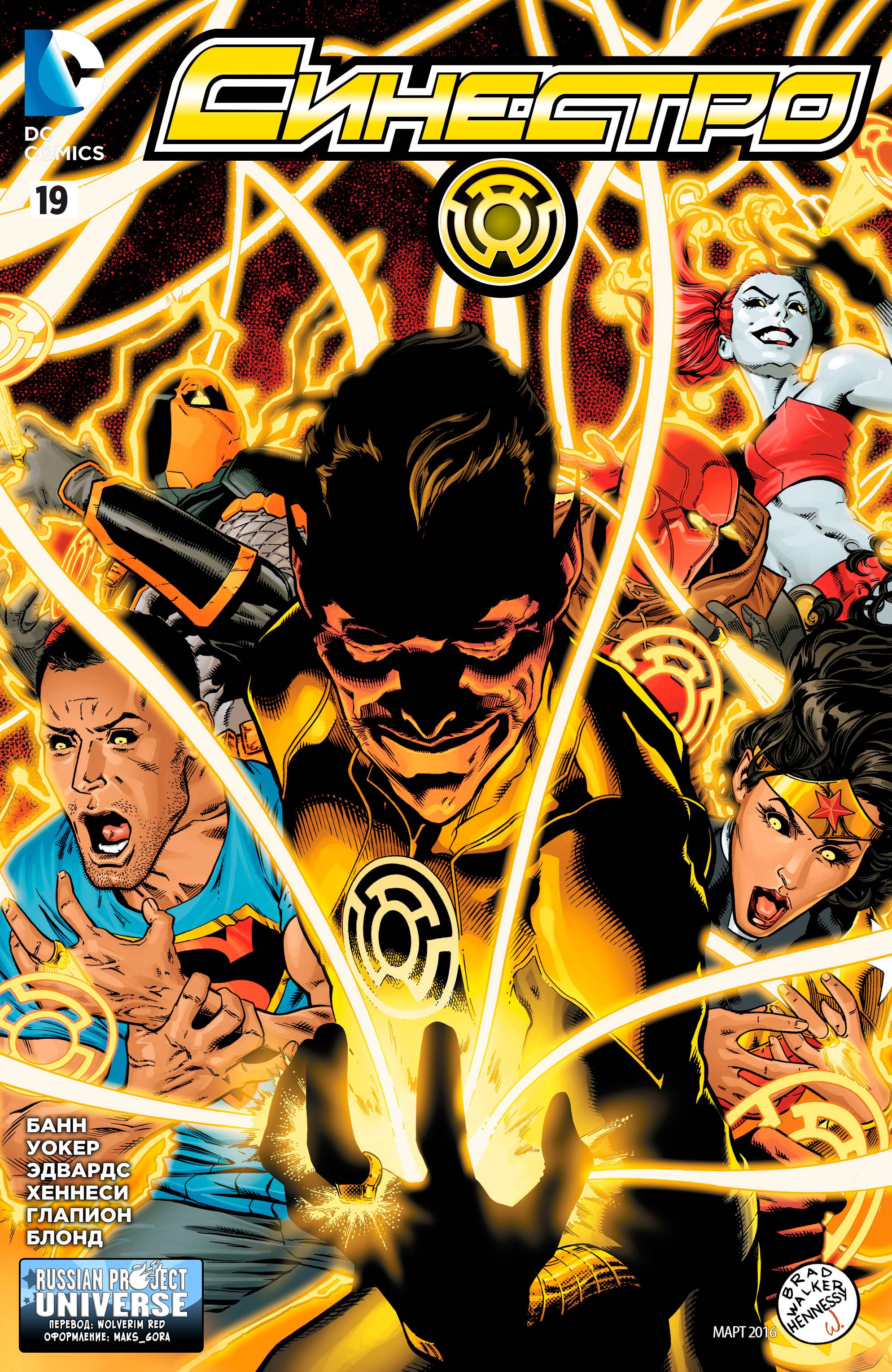 Синестро №19 онлайн
