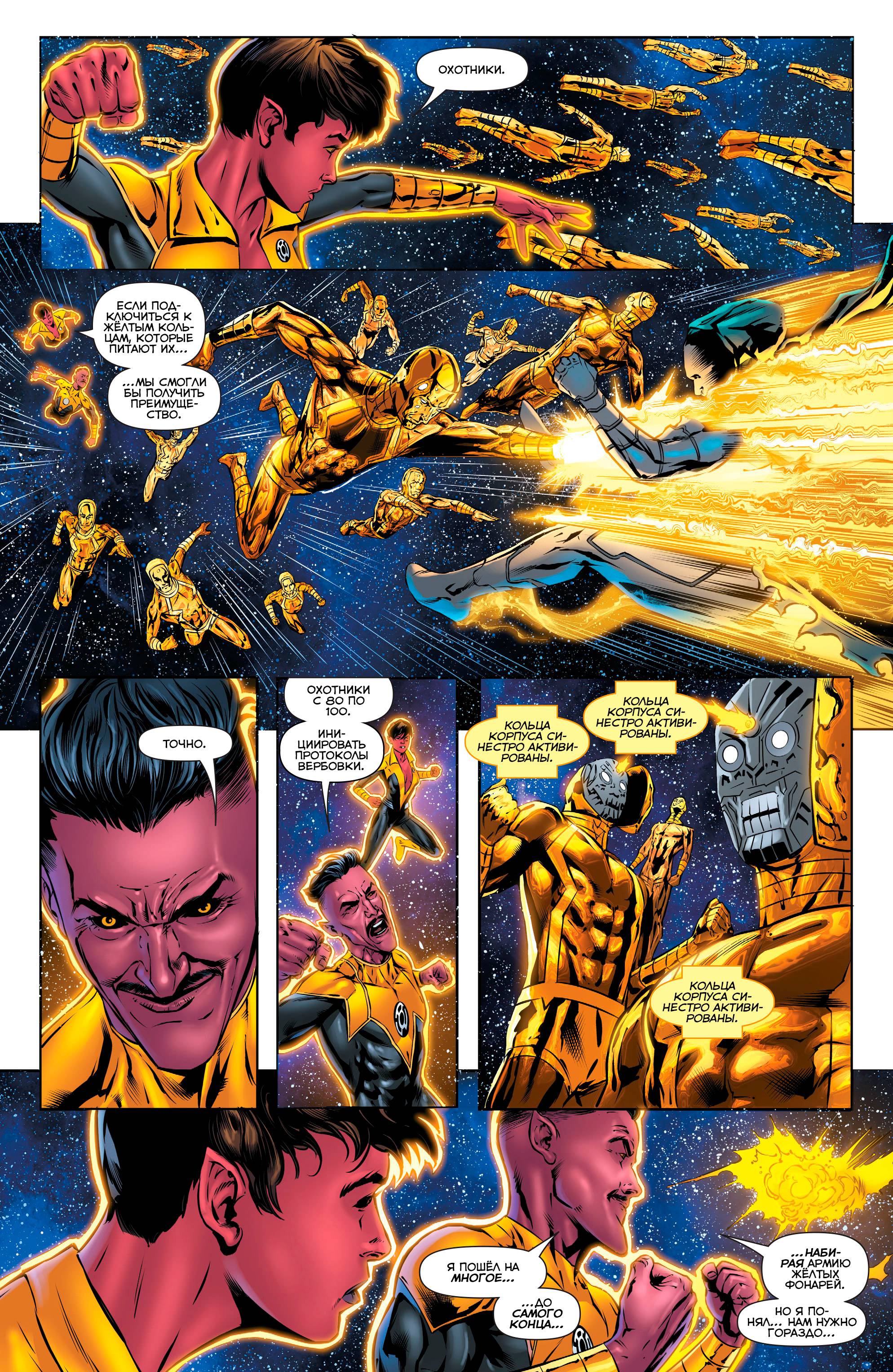 Синестро №19 онлайн