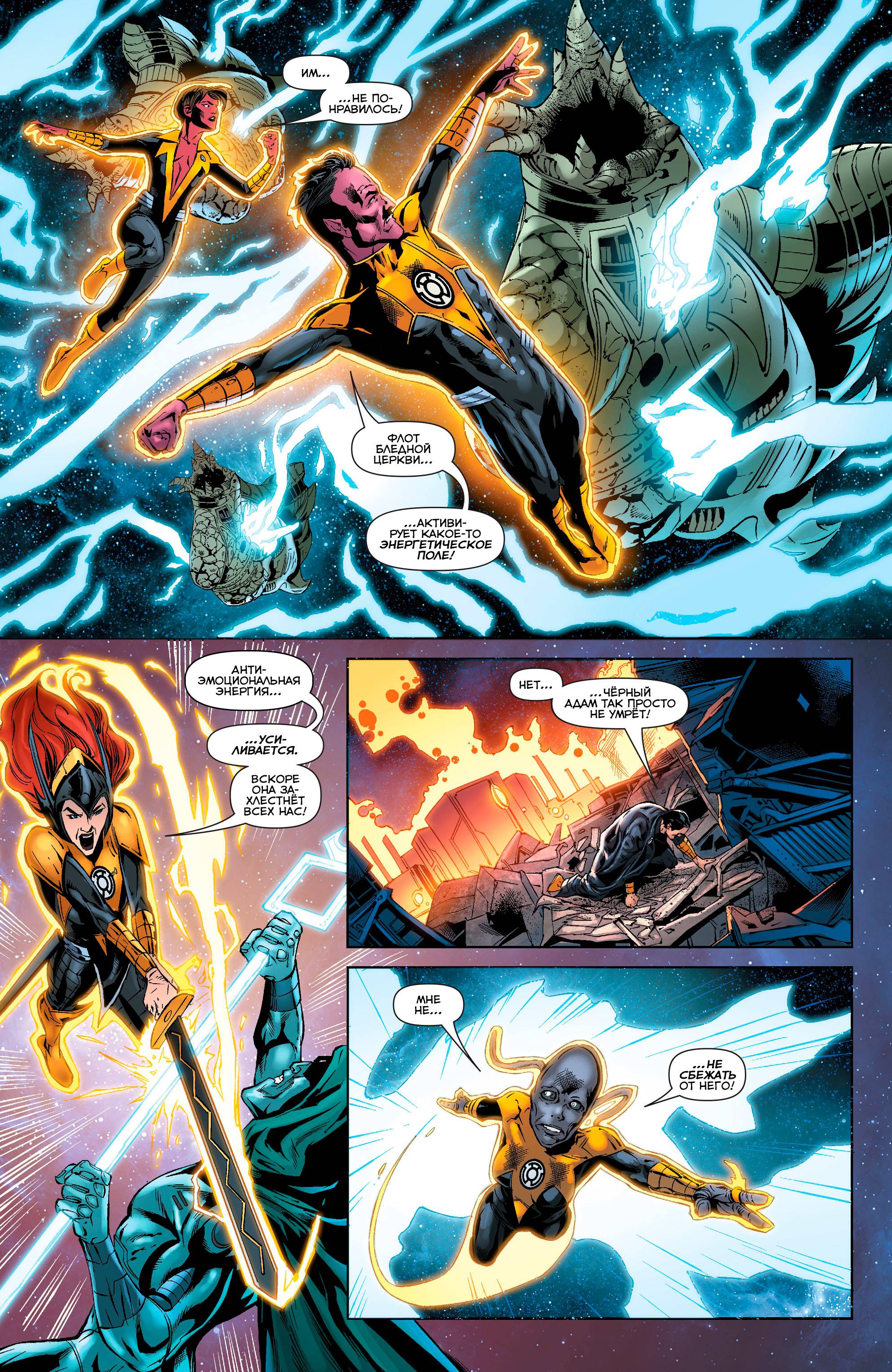 Синестро №19 онлайн