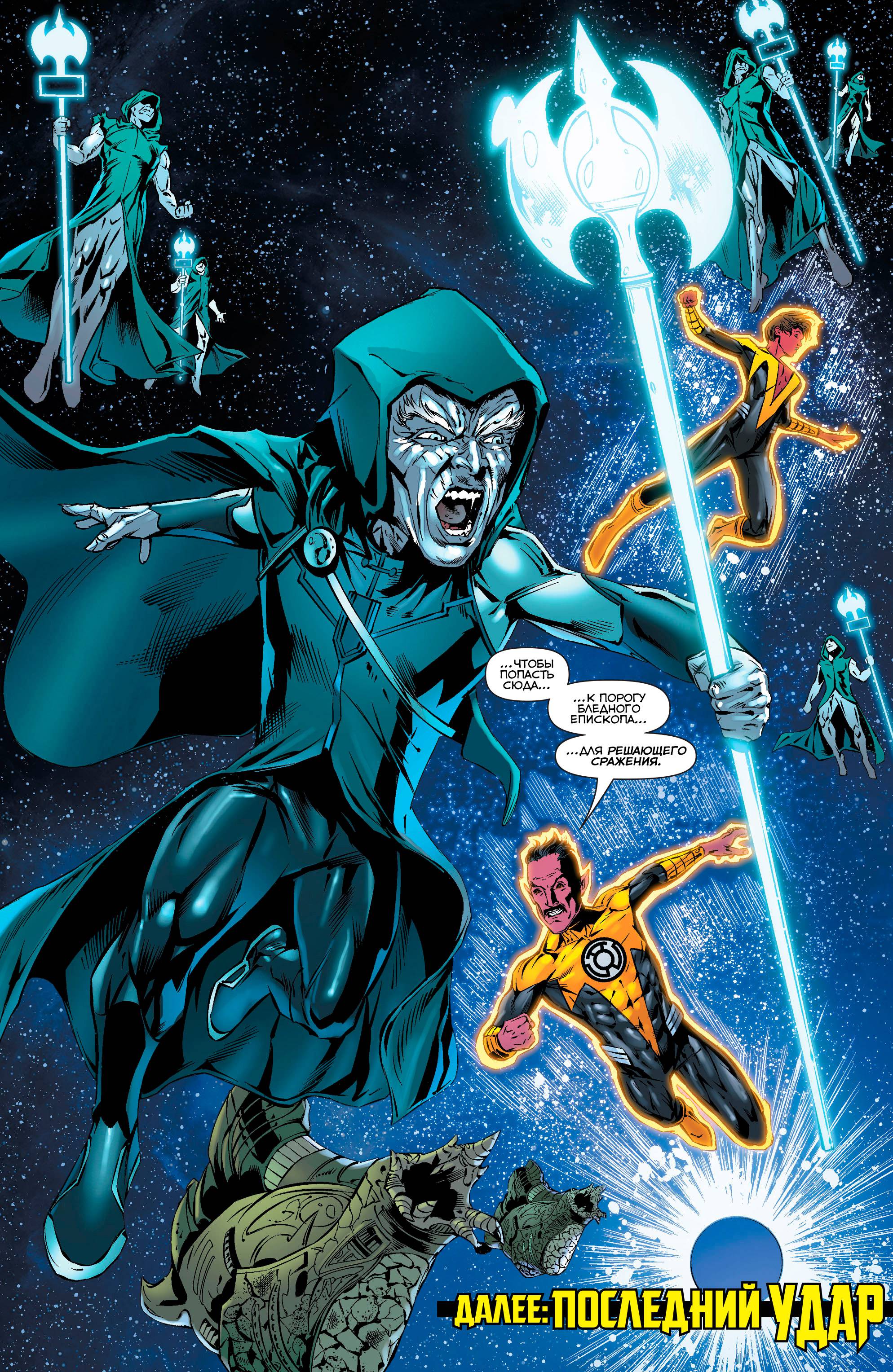 Синестро №19 онлайн