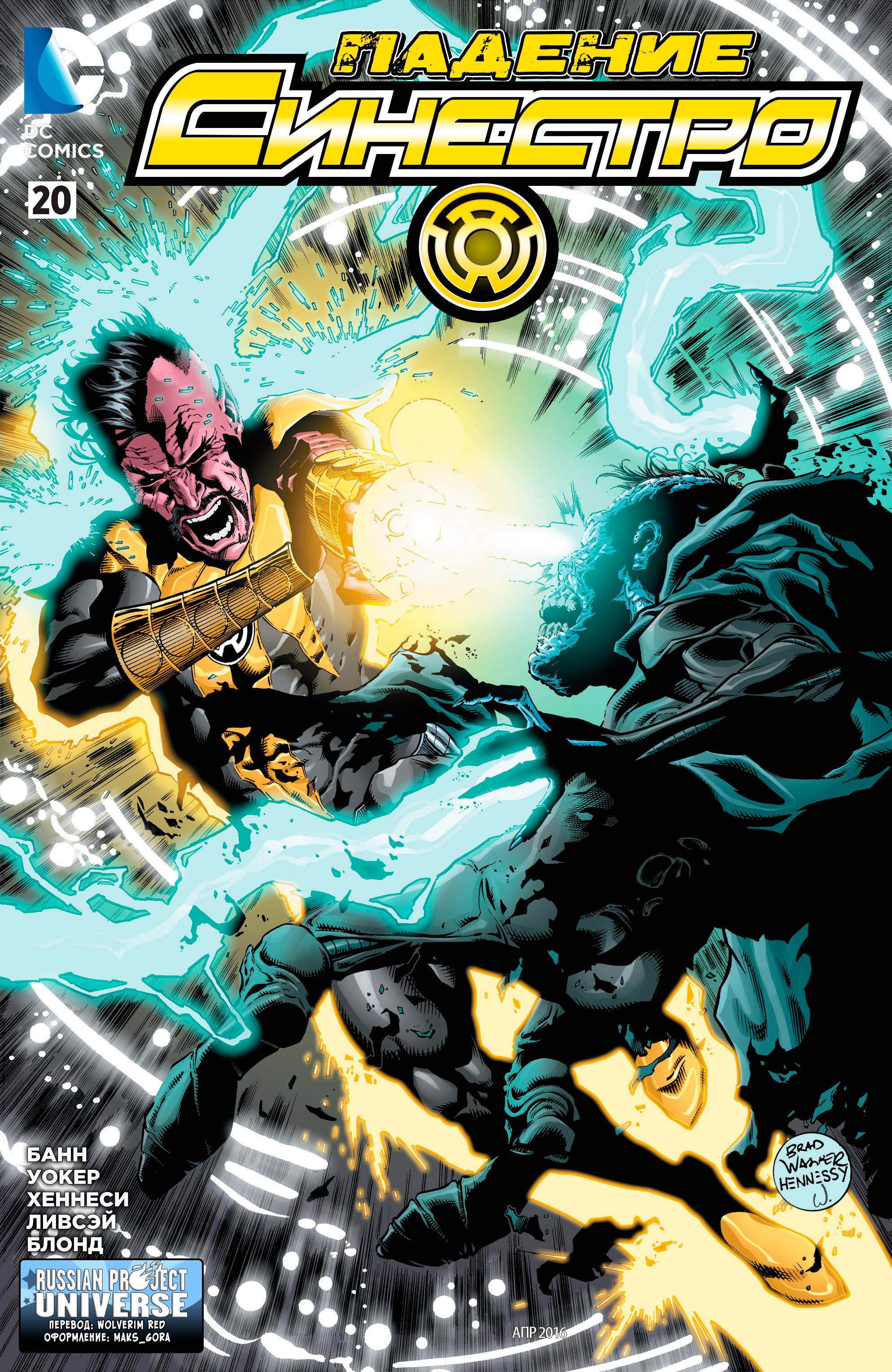 Синестро №20 онлайн