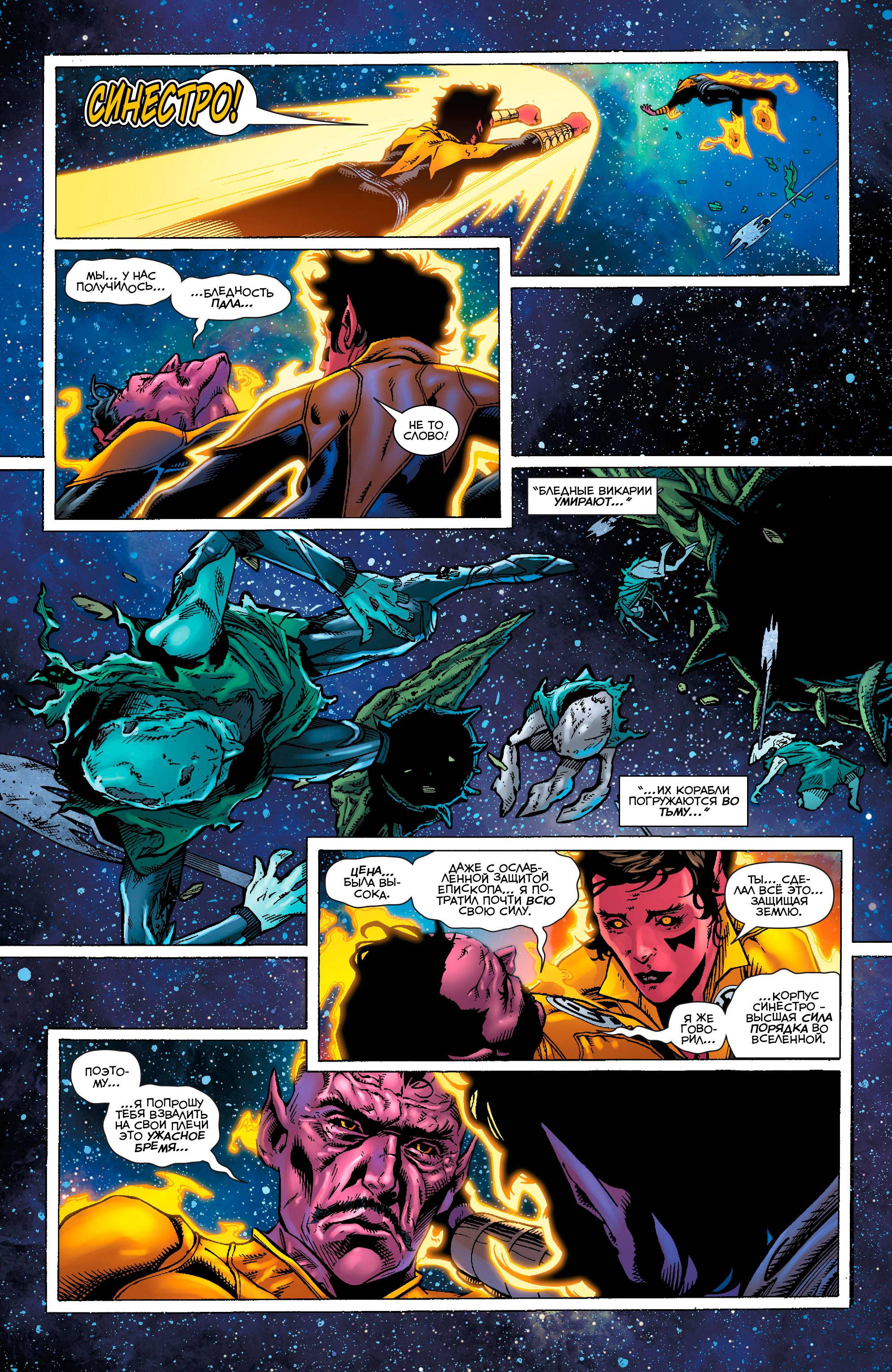 Синестро №20 онлайн