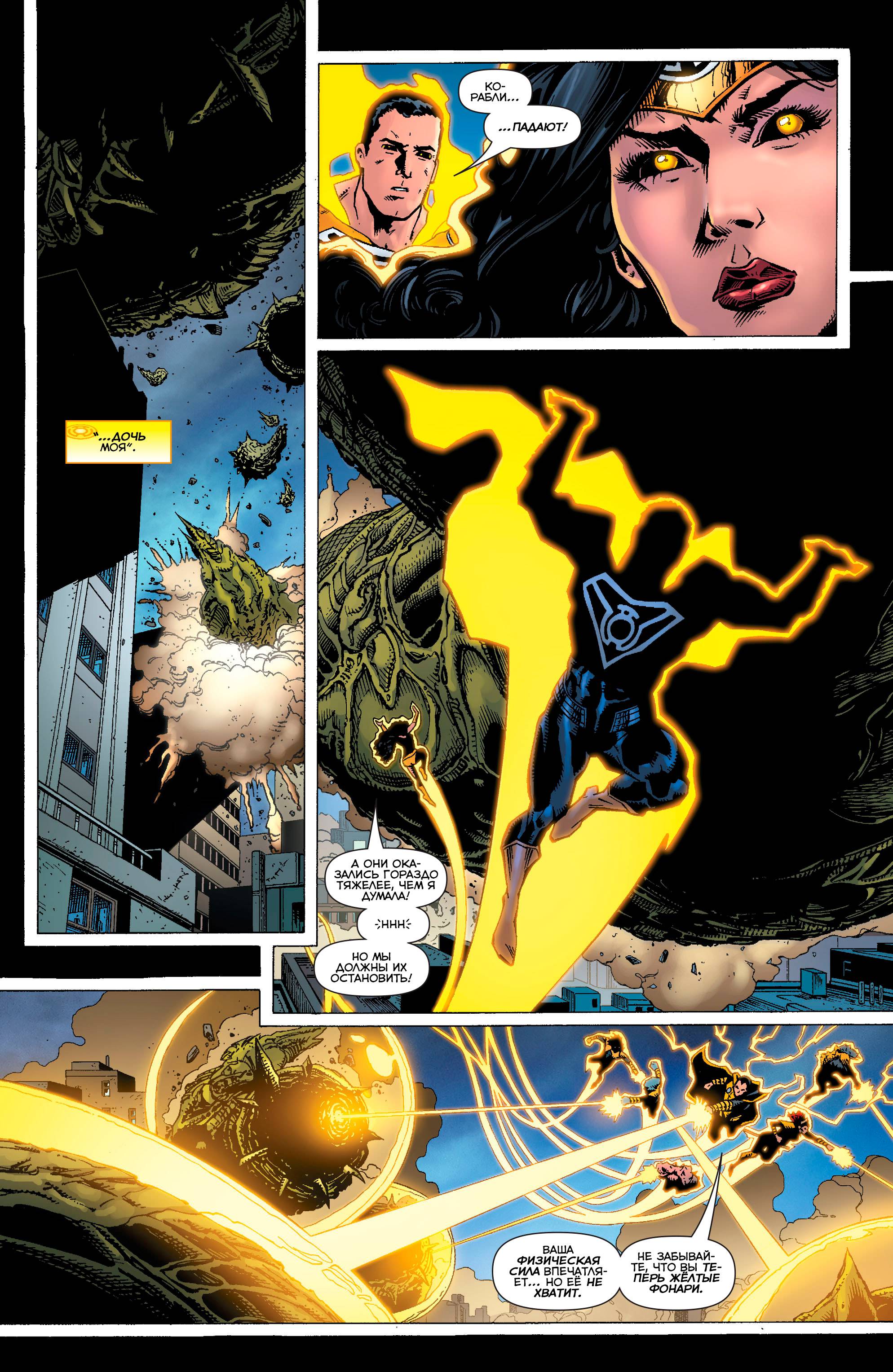 Синестро №20 онлайн