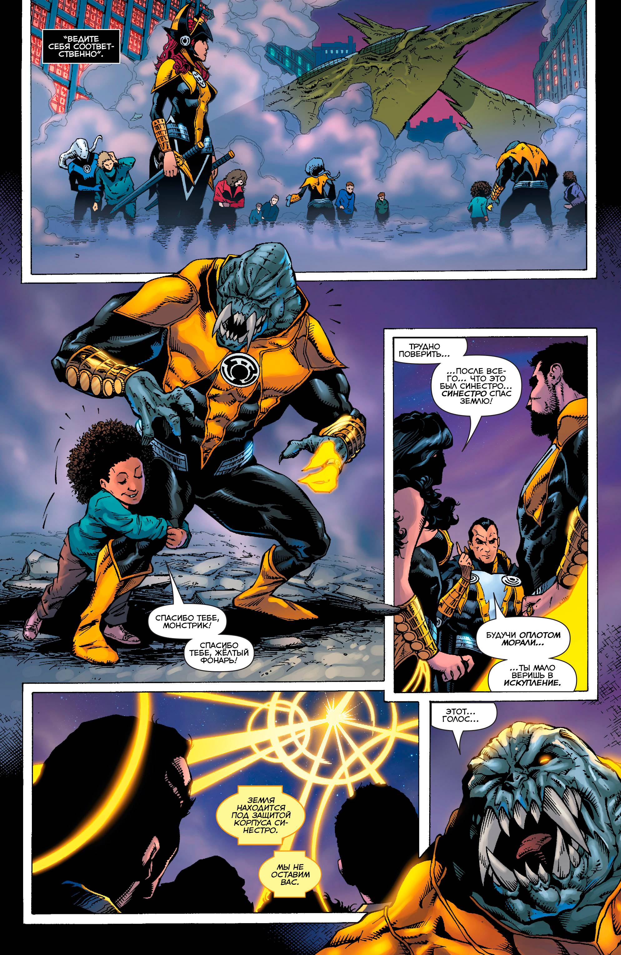 Синестро №20 онлайн