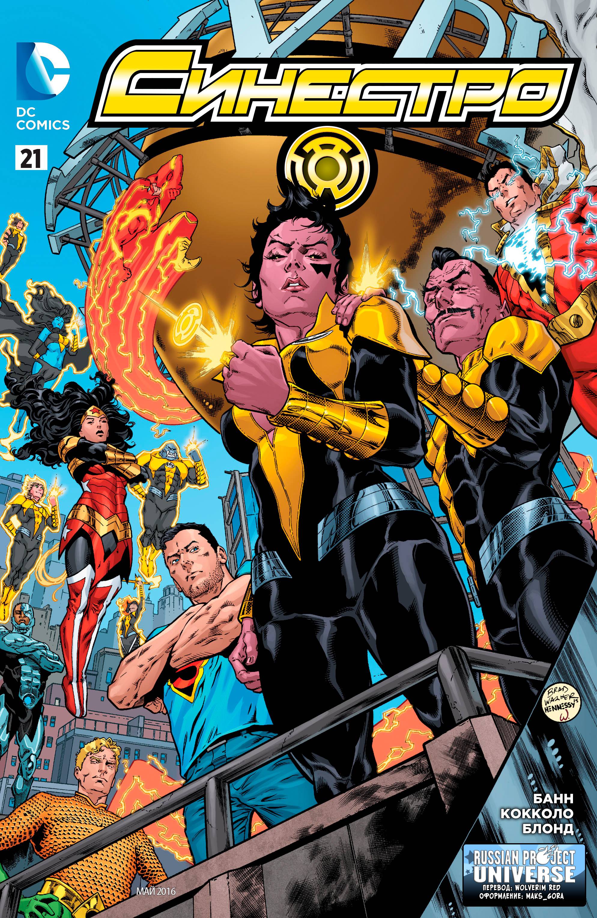 Синестро №21 онлайн