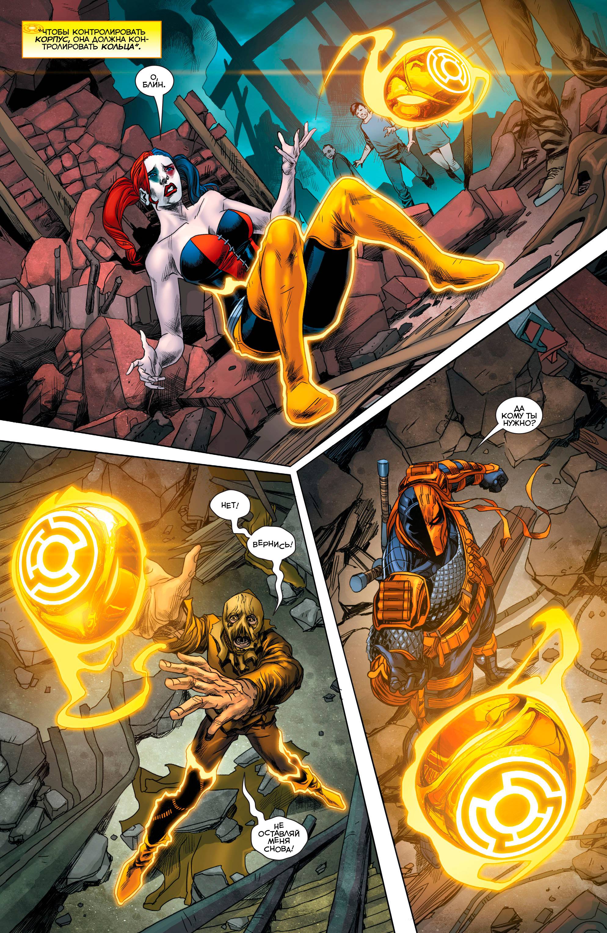 Синестро №21 онлайн