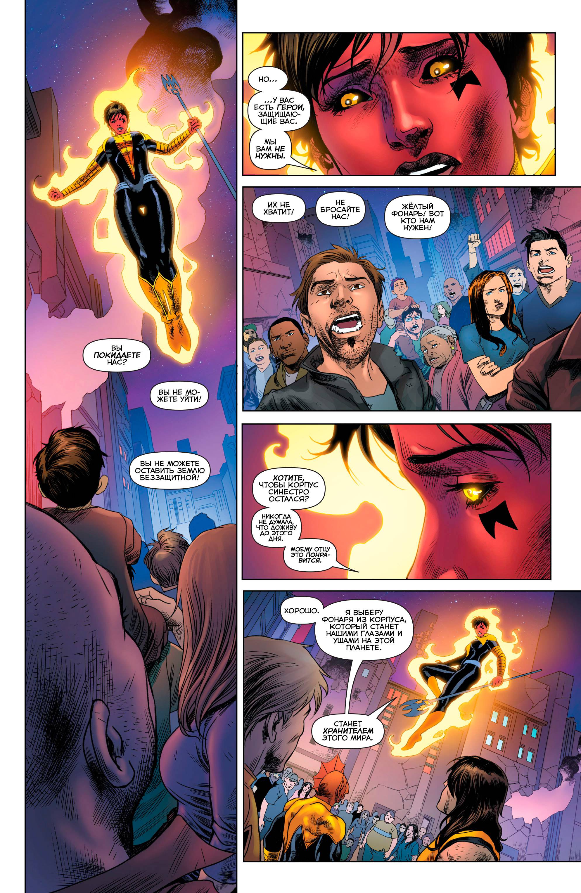 Синестро №21 онлайн