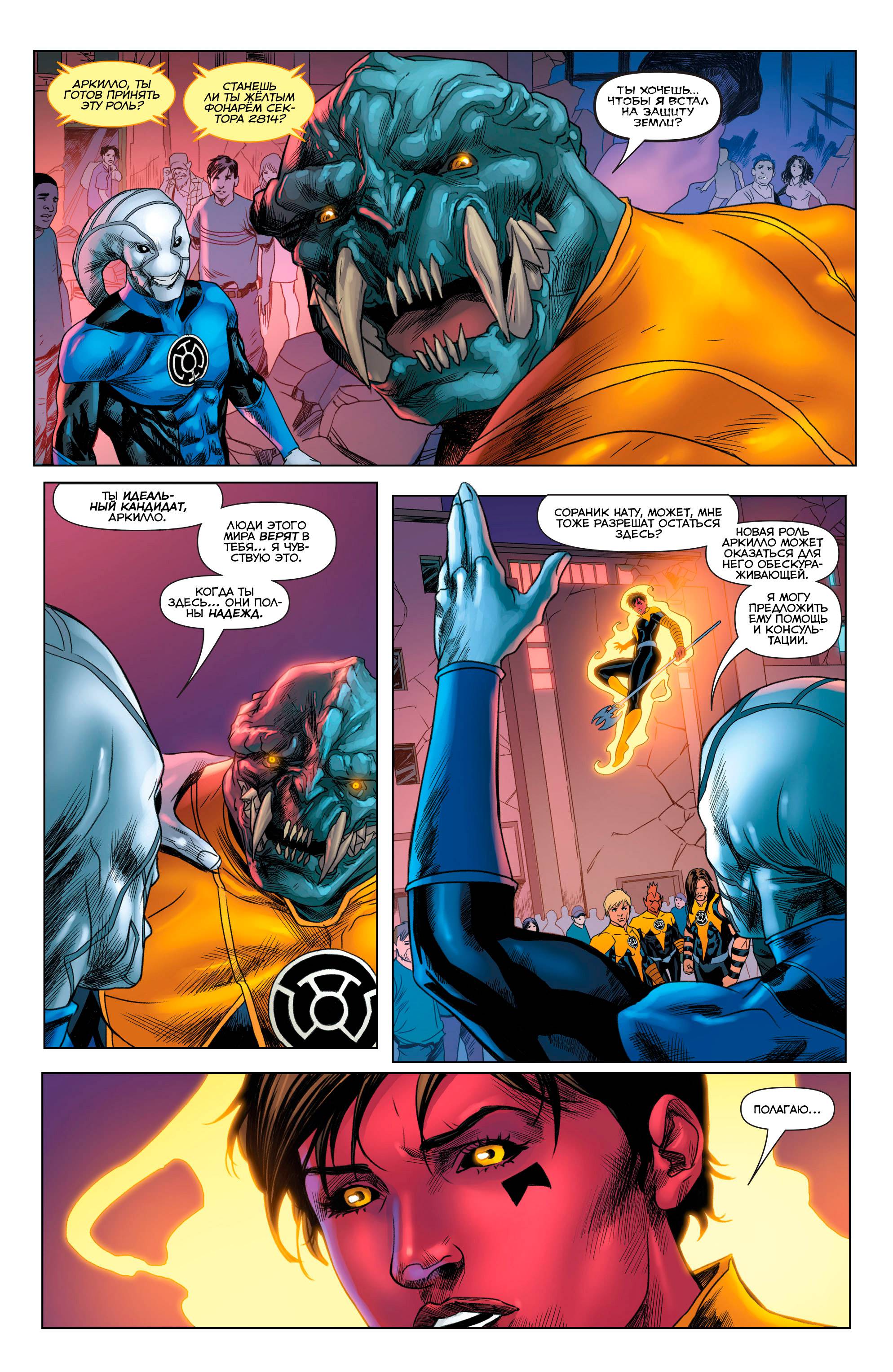 Синестро №21 онлайн