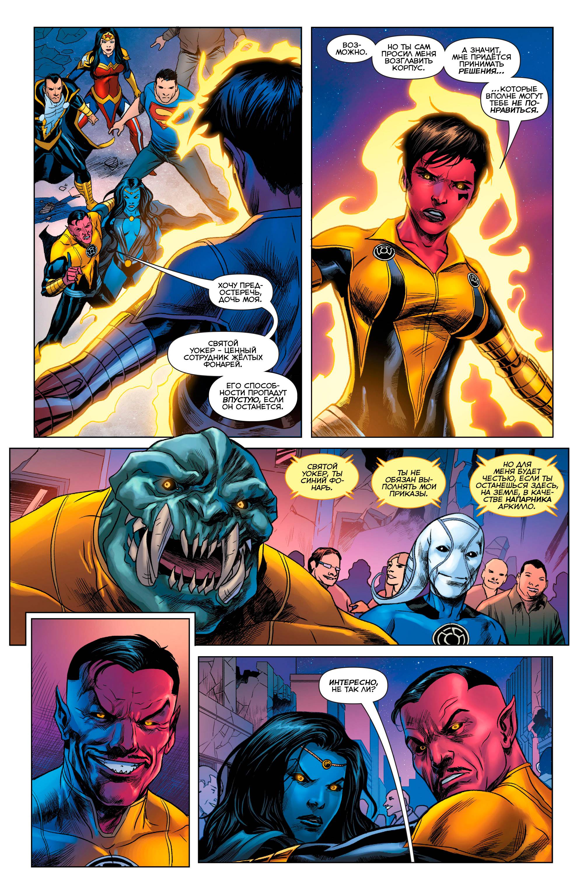 Синестро №21 онлайн