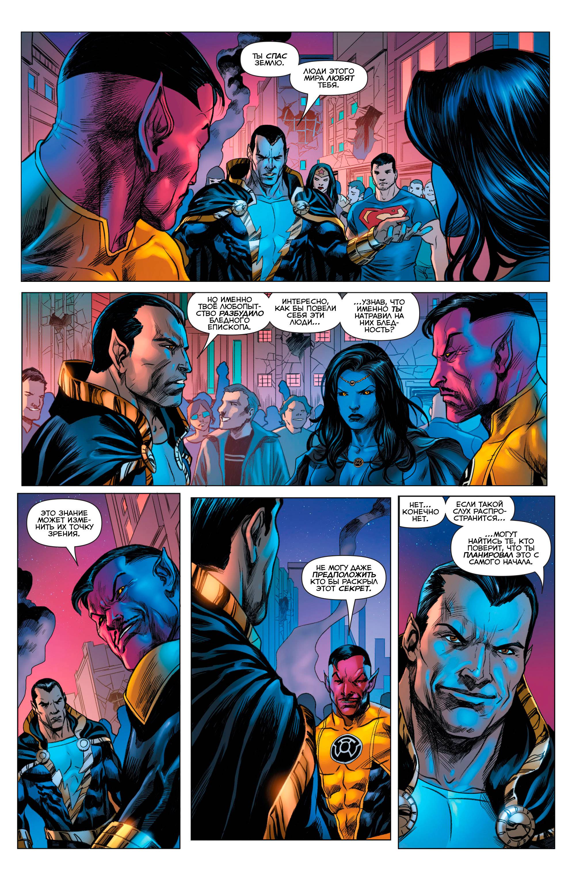 Синестро №21 онлайн