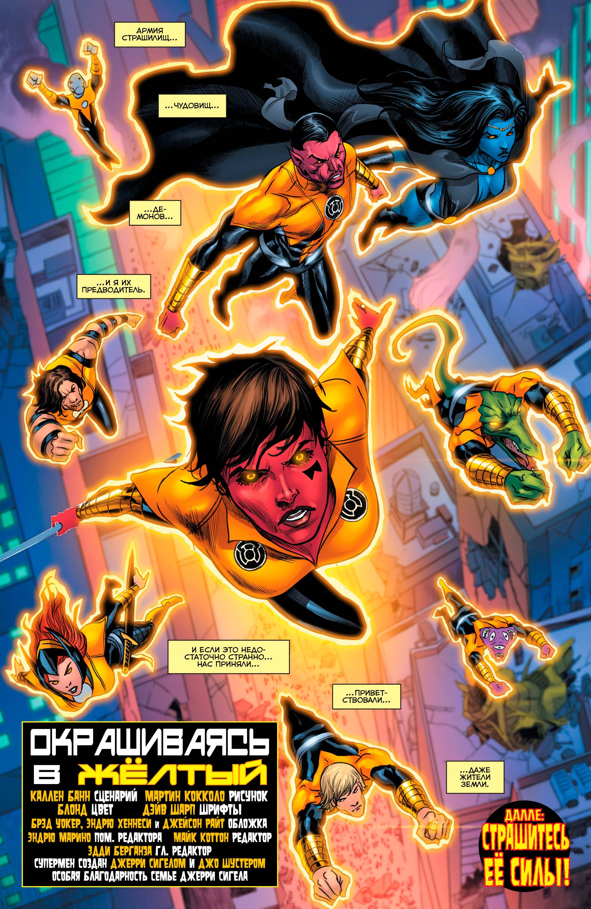 Синестро №21 онлайн