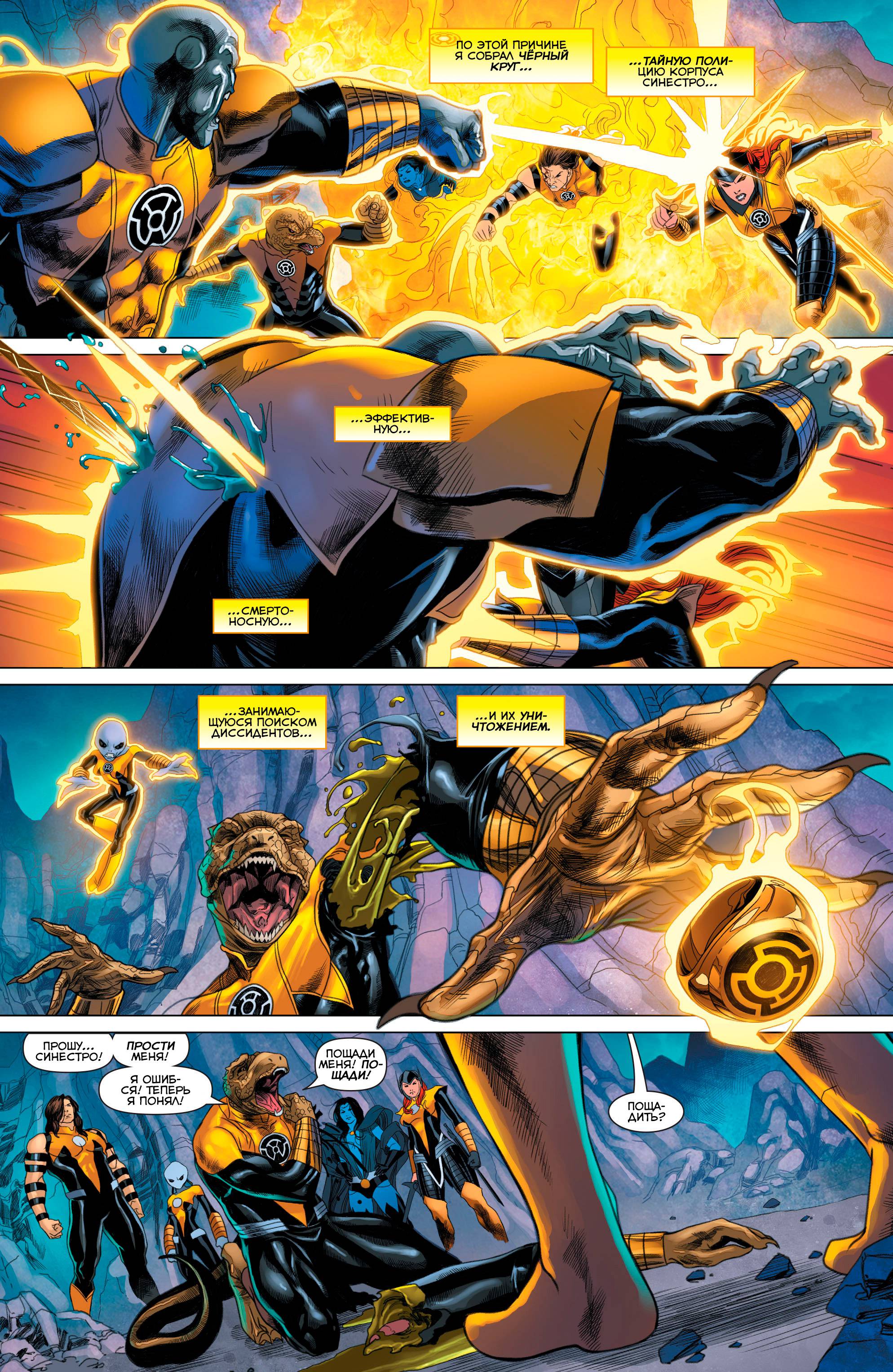 Синестро №22 онлайн