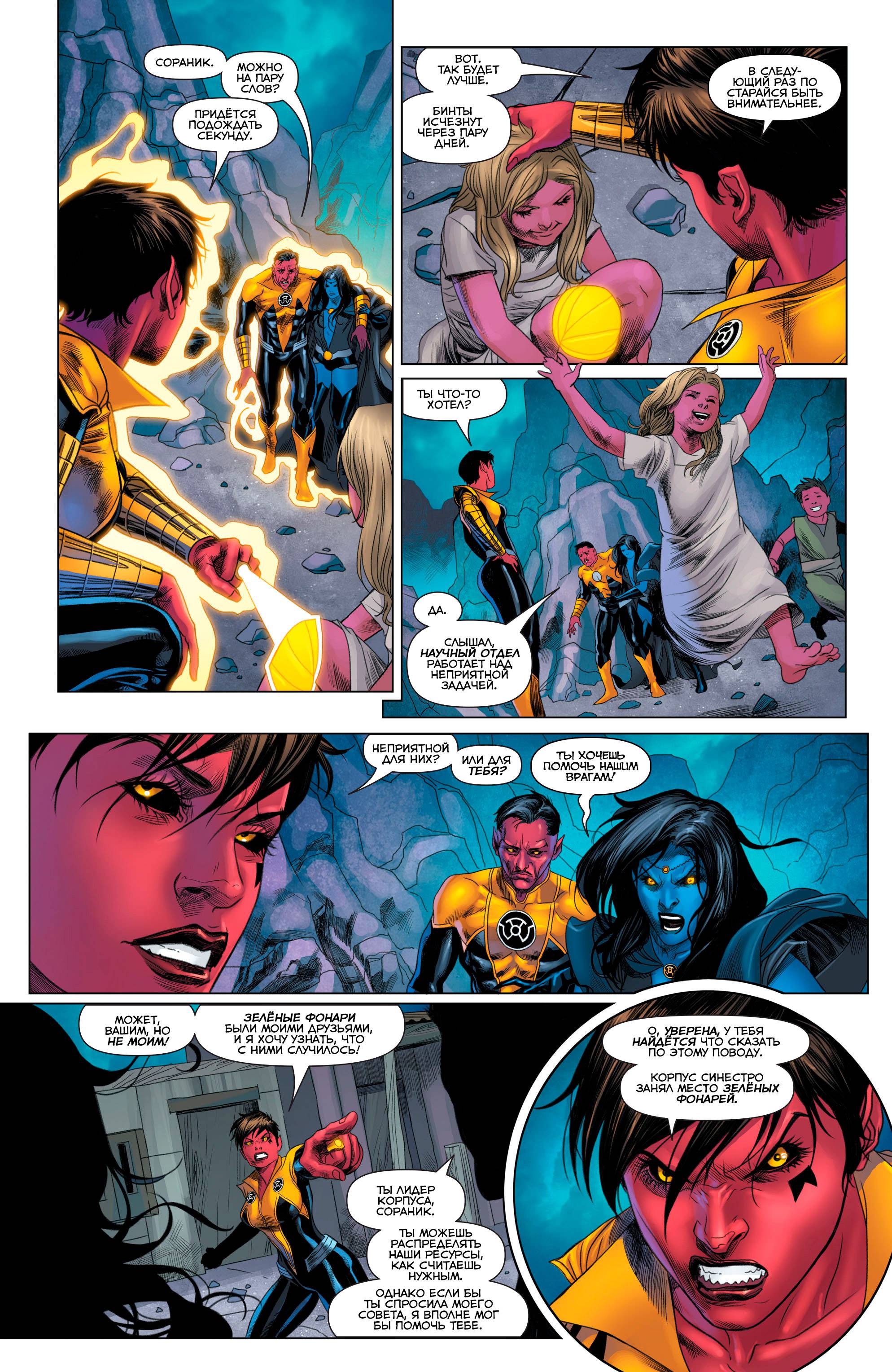 Синестро №22 онлайн